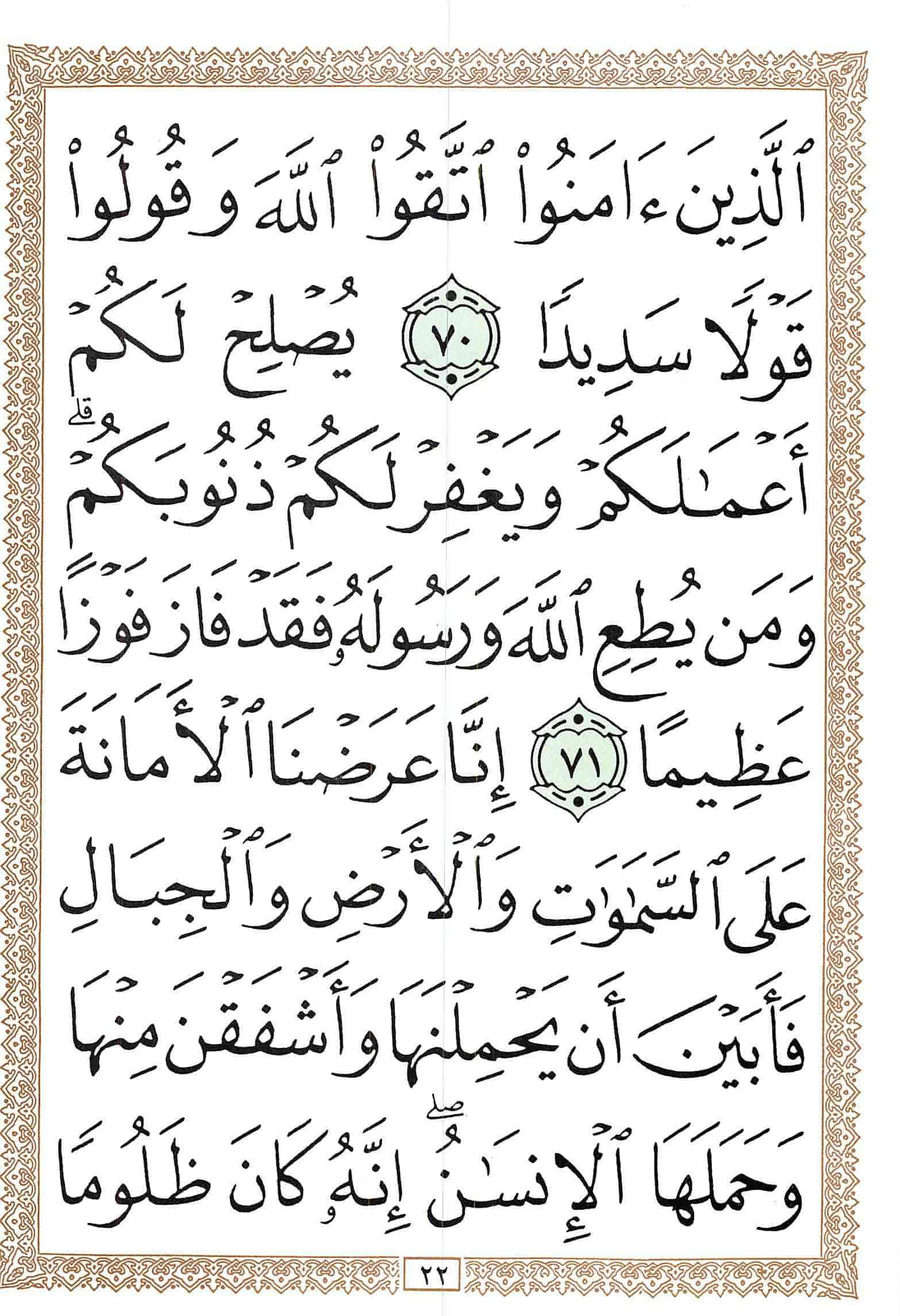 صفحة رقم 22 من قرآن الهاتف الجزء 22