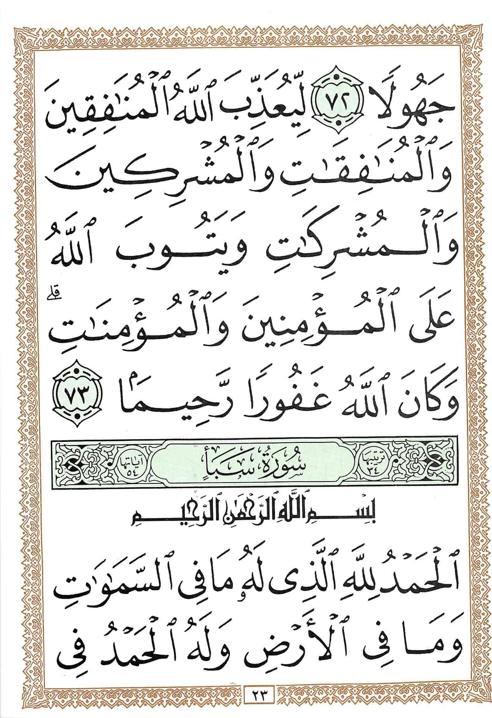صفحة رقم 23 من قرآن الهاتف الجزء 22