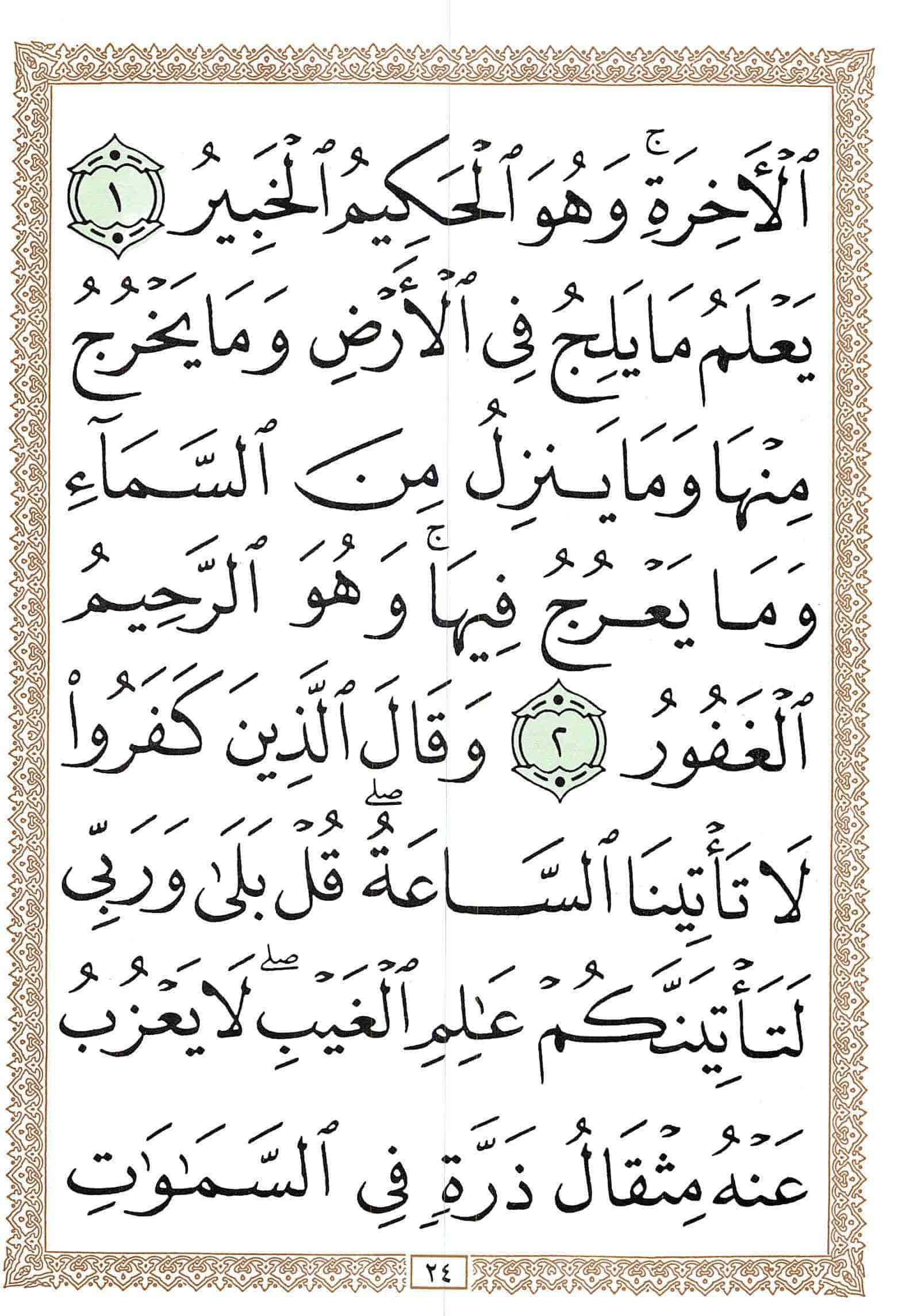 صفحة رقم 24 من قرآن الهاتف الجزء 22