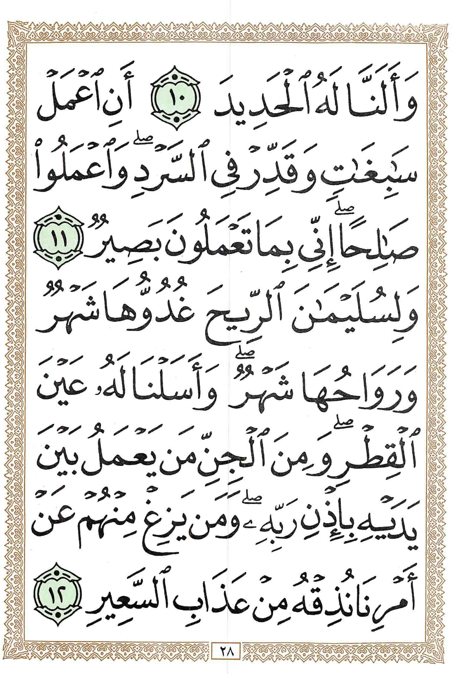 صفحة رقم 28 من قرآن الهاتف الجزء 22