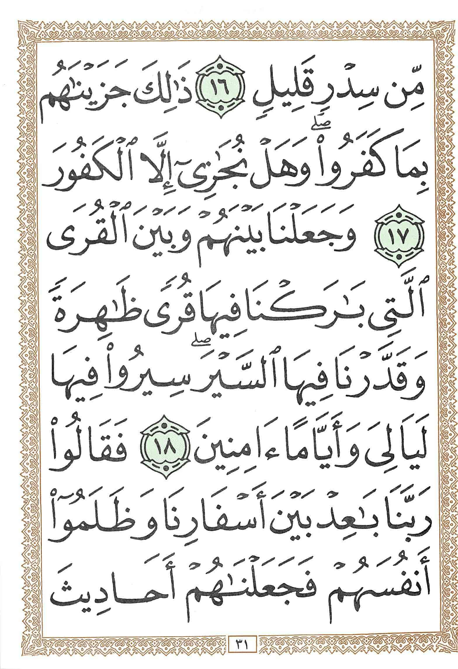 صفحة رقم 31 من قرآن الهاتف الجزء 22