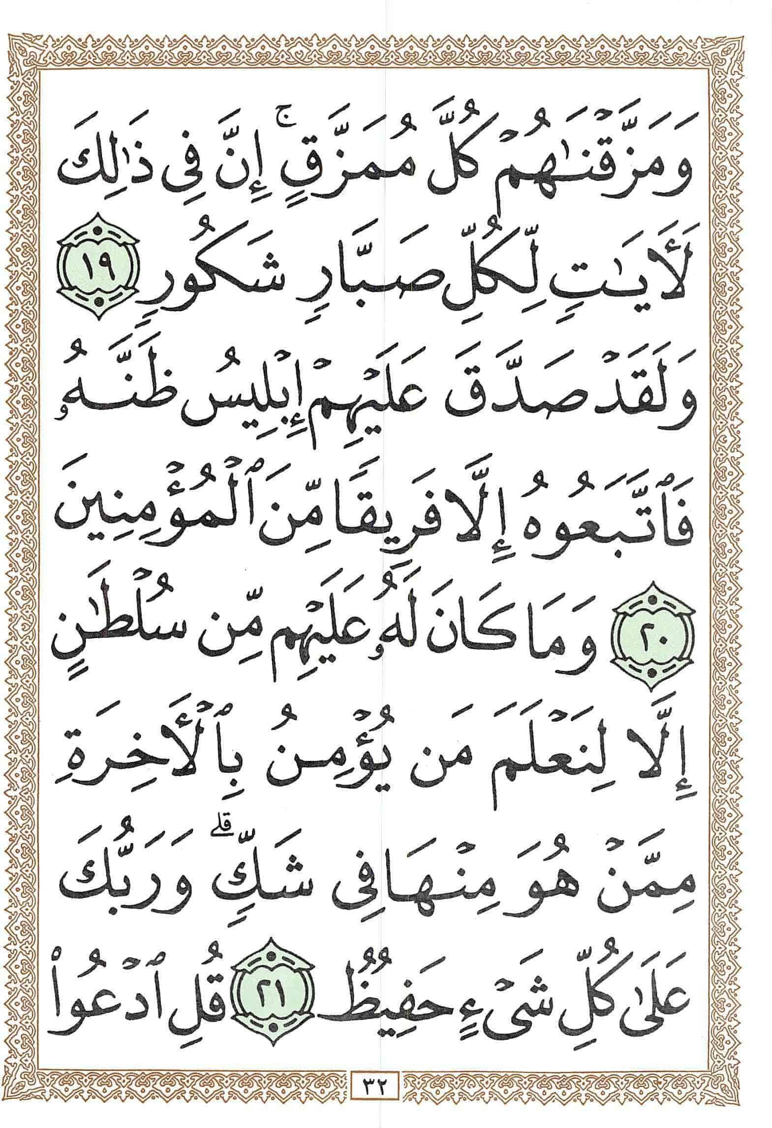 صفحة رقم 32 من قرآن الهاتف الجزء 22