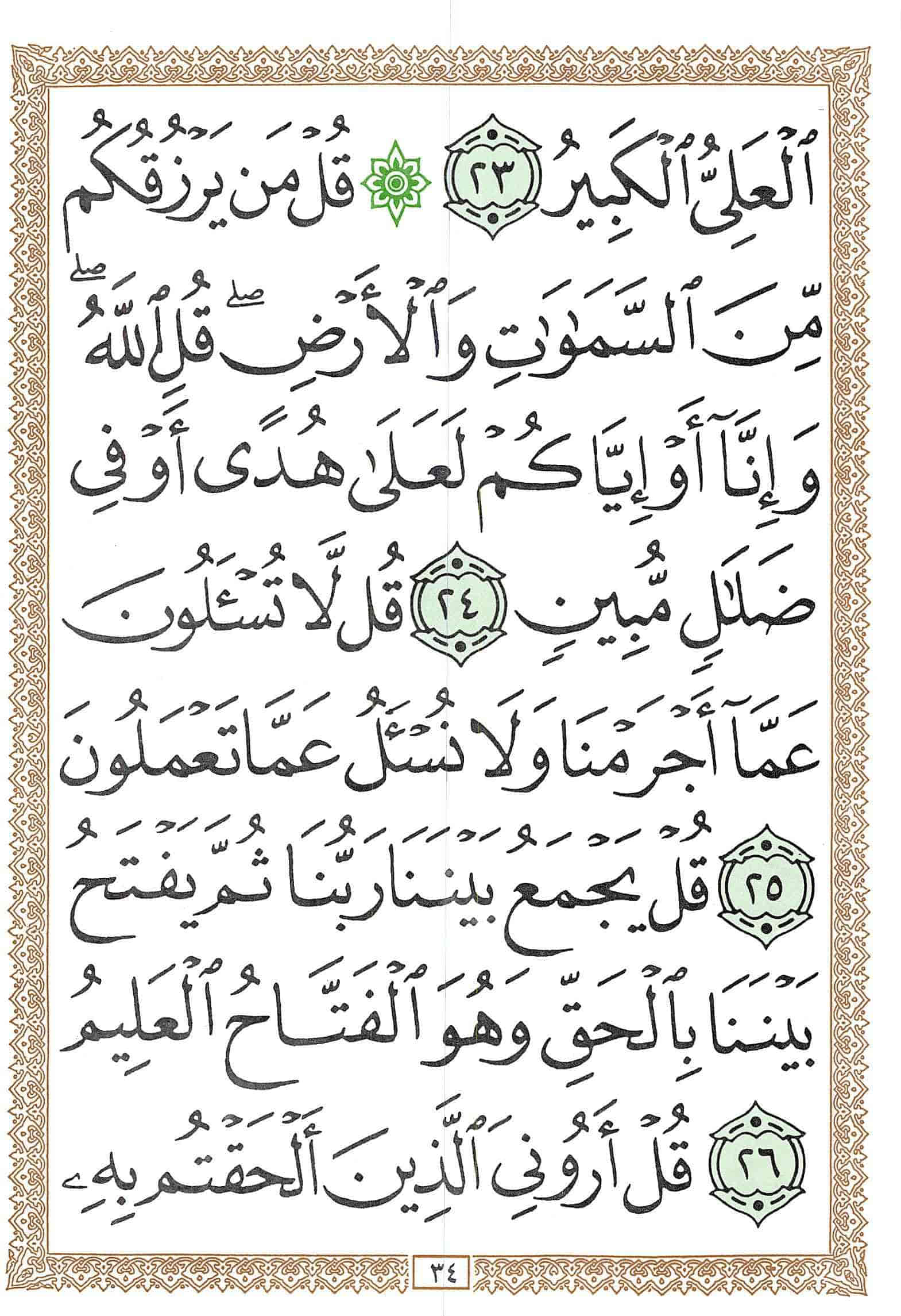 صفحة رقم 34 من قرآن الهاتف الجزء 22
