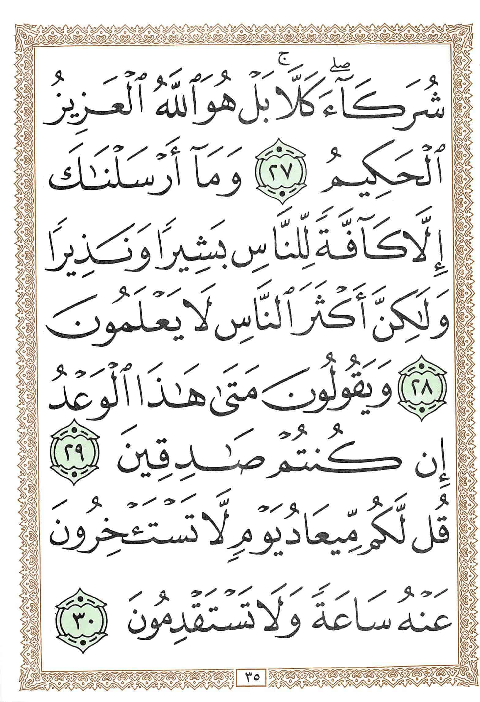 صفحة رقم 35 من قرآن الهاتف الجزء 22