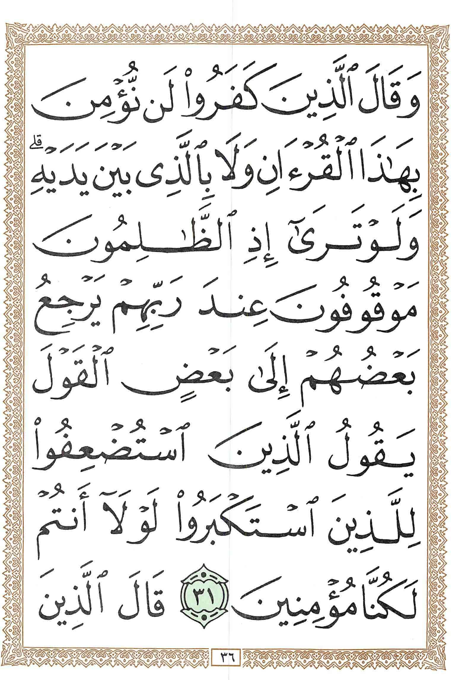 صفحة رقم 36 من قرآن الهاتف الجزء 22