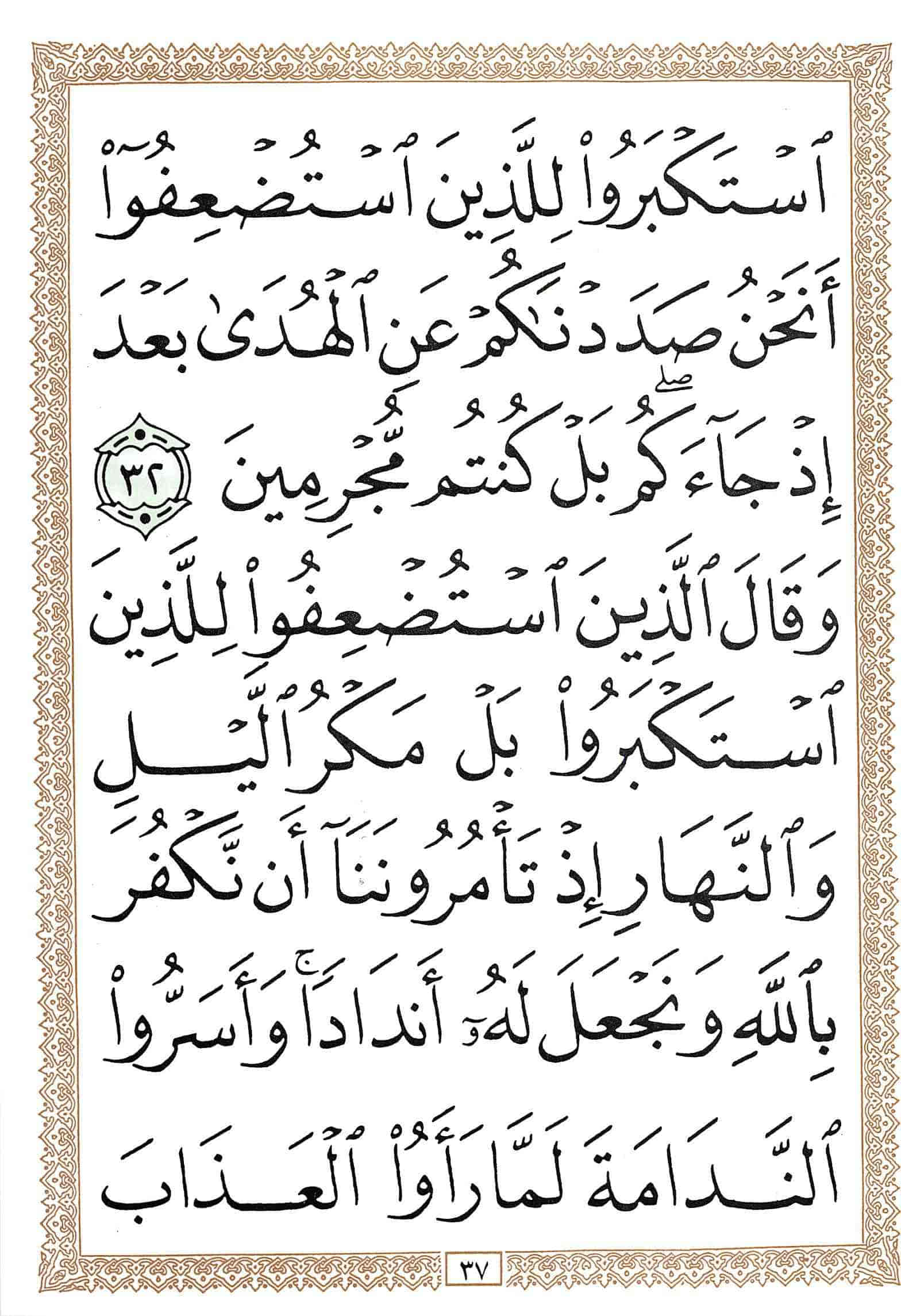 صفحة رقم 37 من قرآن الهاتف الجزء 22