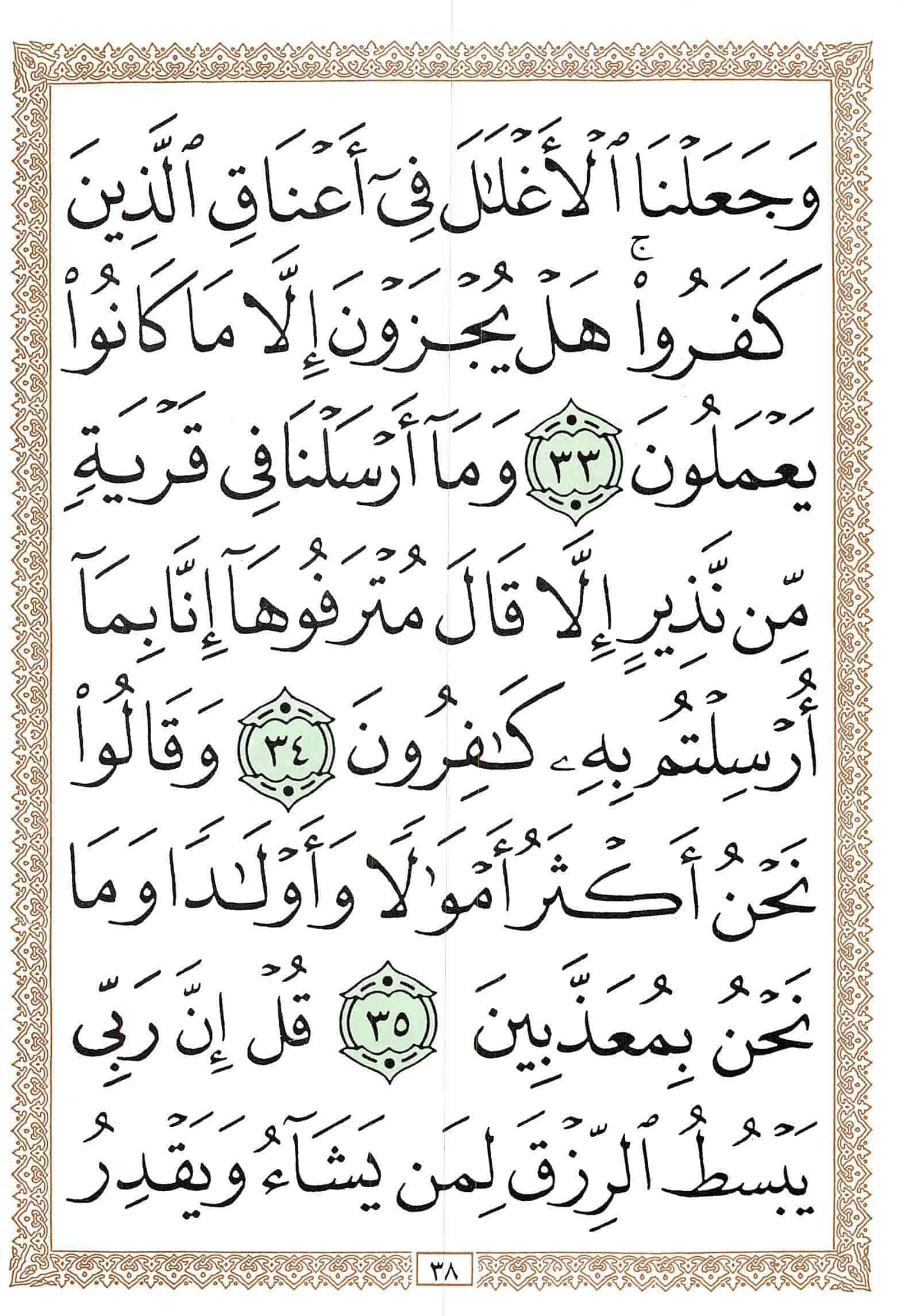 صفحة رقم 38 من قرآن الهاتف الجزء 22