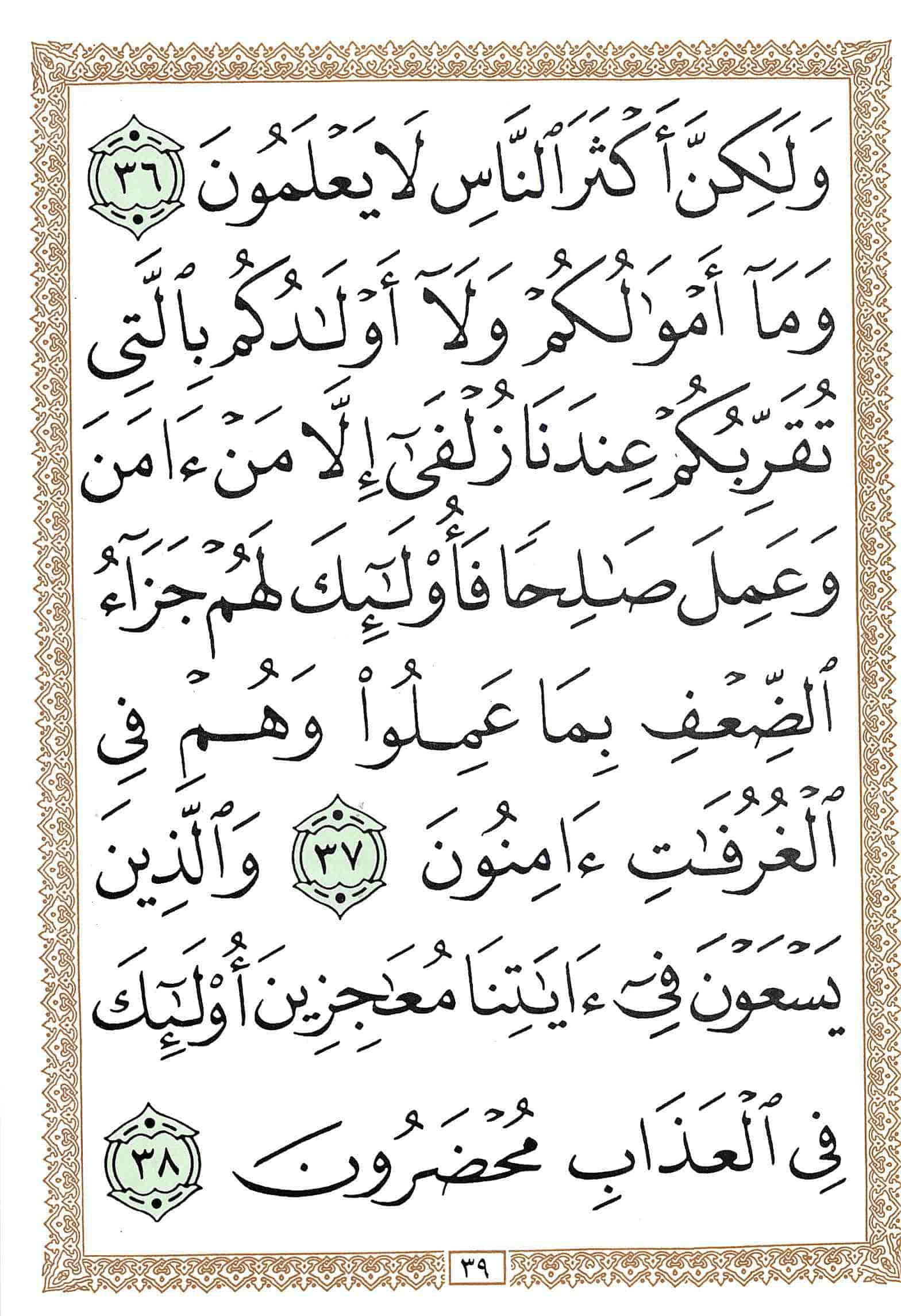 صفحة رقم 39 من قرآن الهاتف الجزء 22
