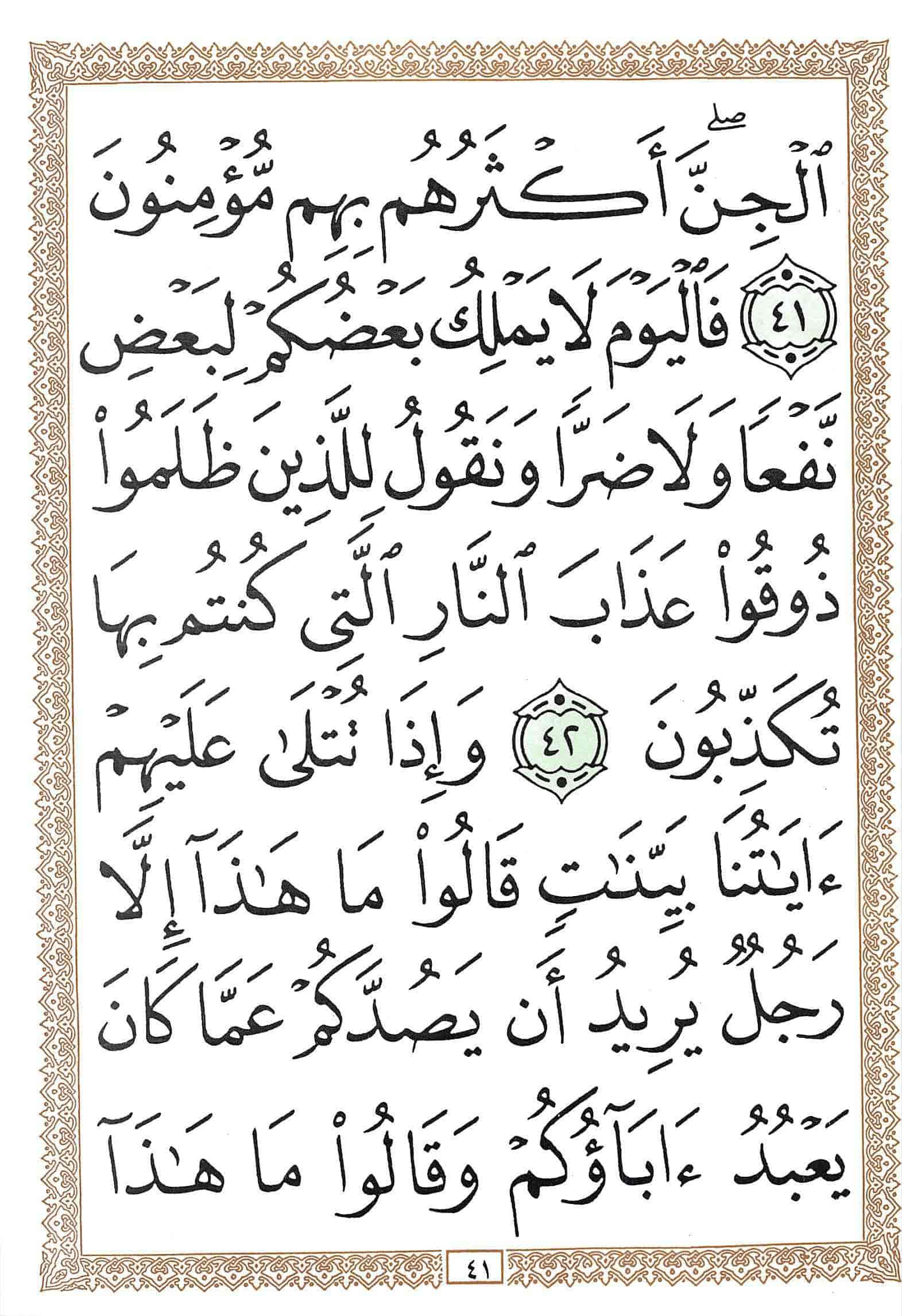 صفحة رقم 41 من قرآن الهاتف الجزء 22