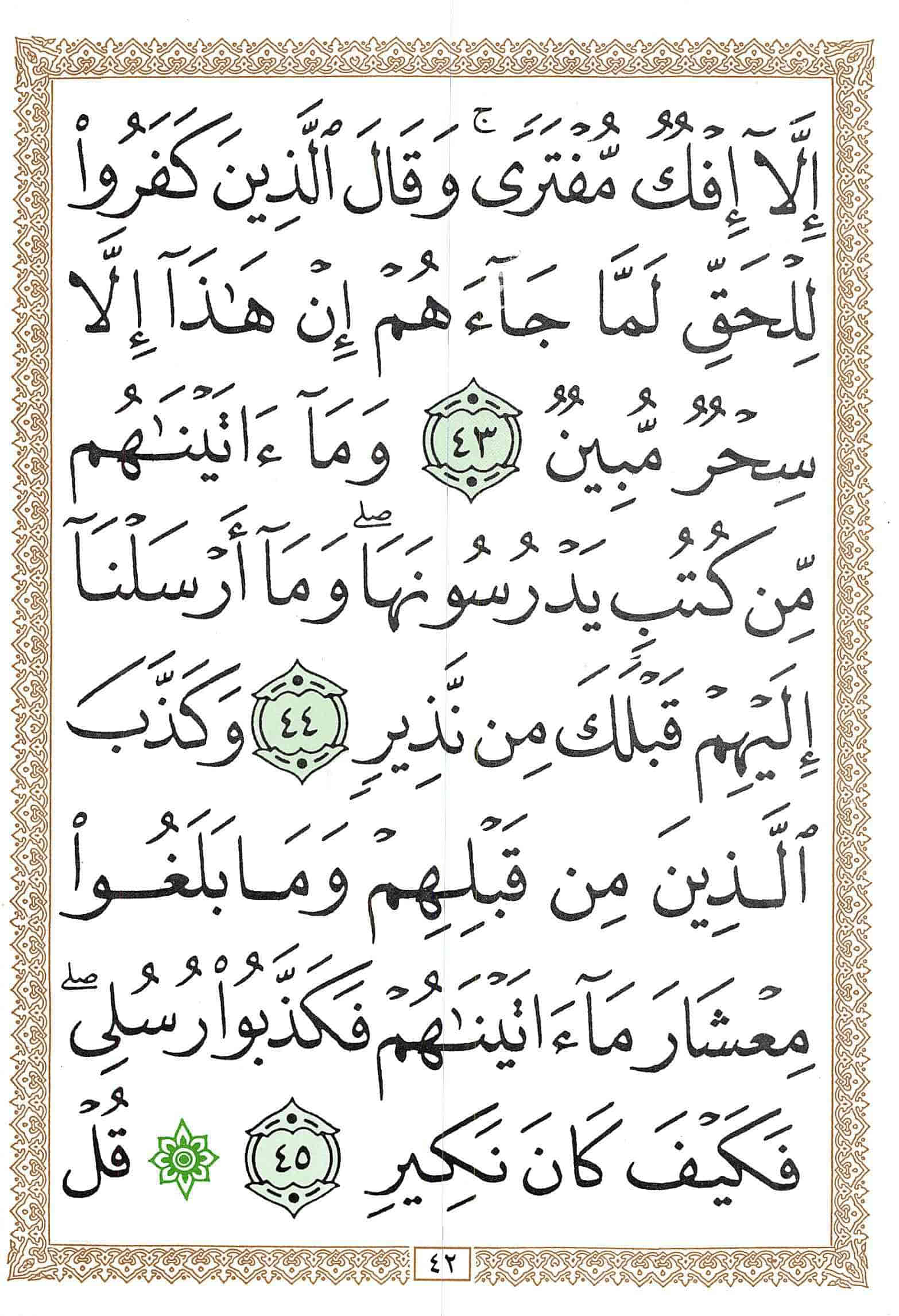 صفحة رقم 42 من قرآن الهاتف الجزء 22