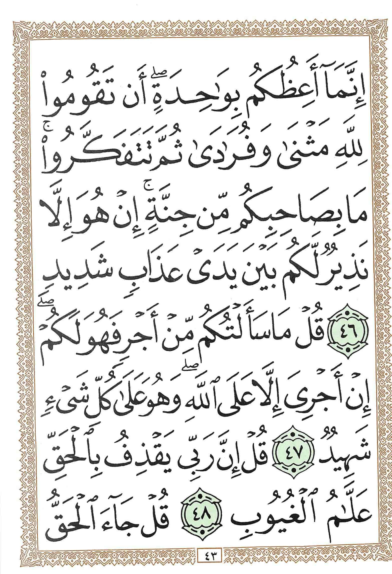 صفحة رقم 43 من قرآن الهاتف الجزء 22