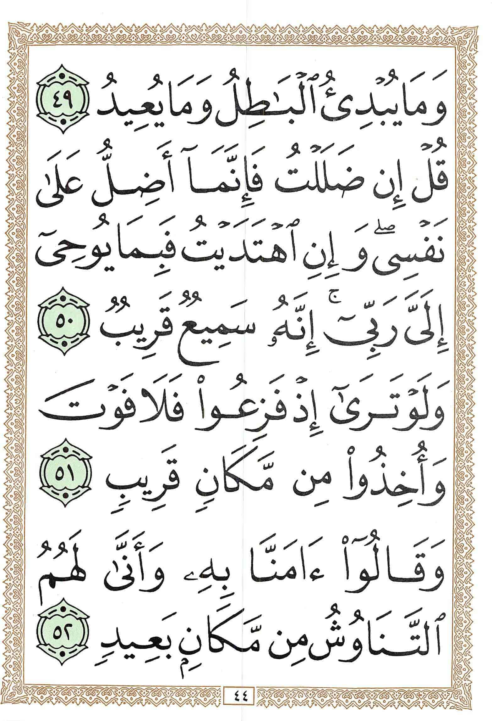 صفحة رقم 44 من قرآن الهاتف الجزء 22