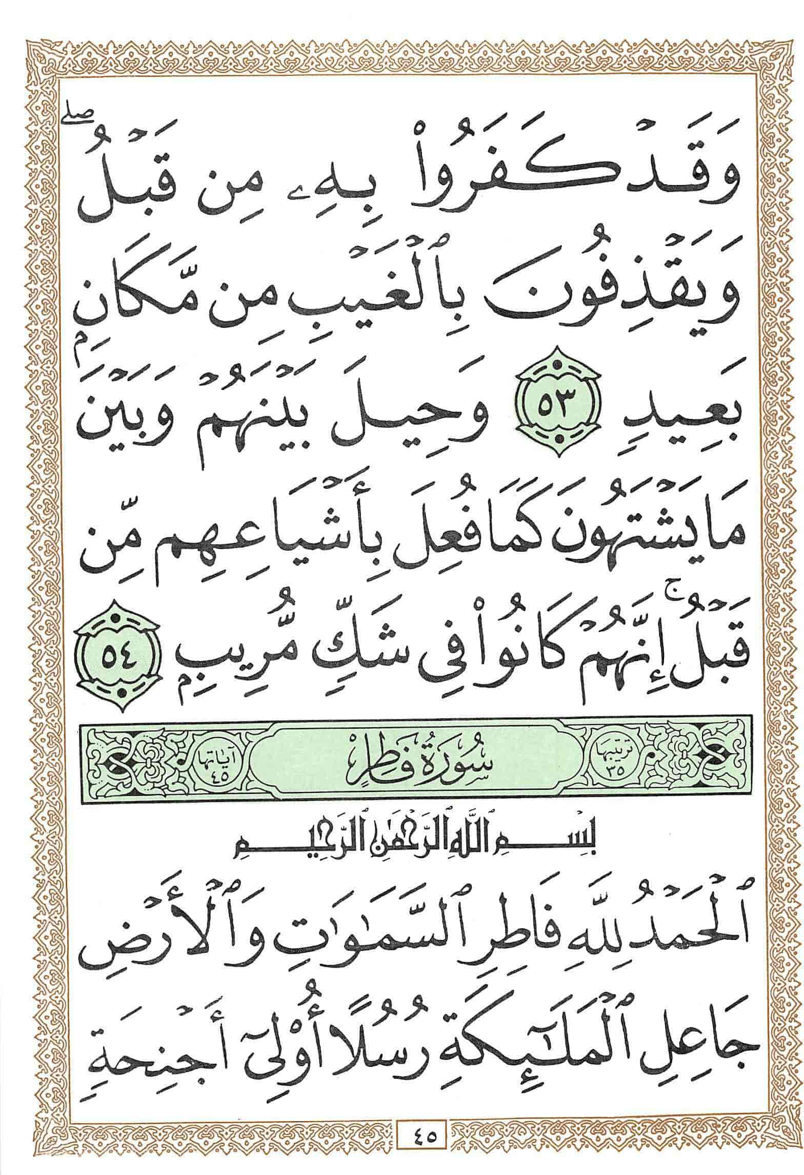 صفحة رقم 45 من قرآن الهاتف الجزء 22