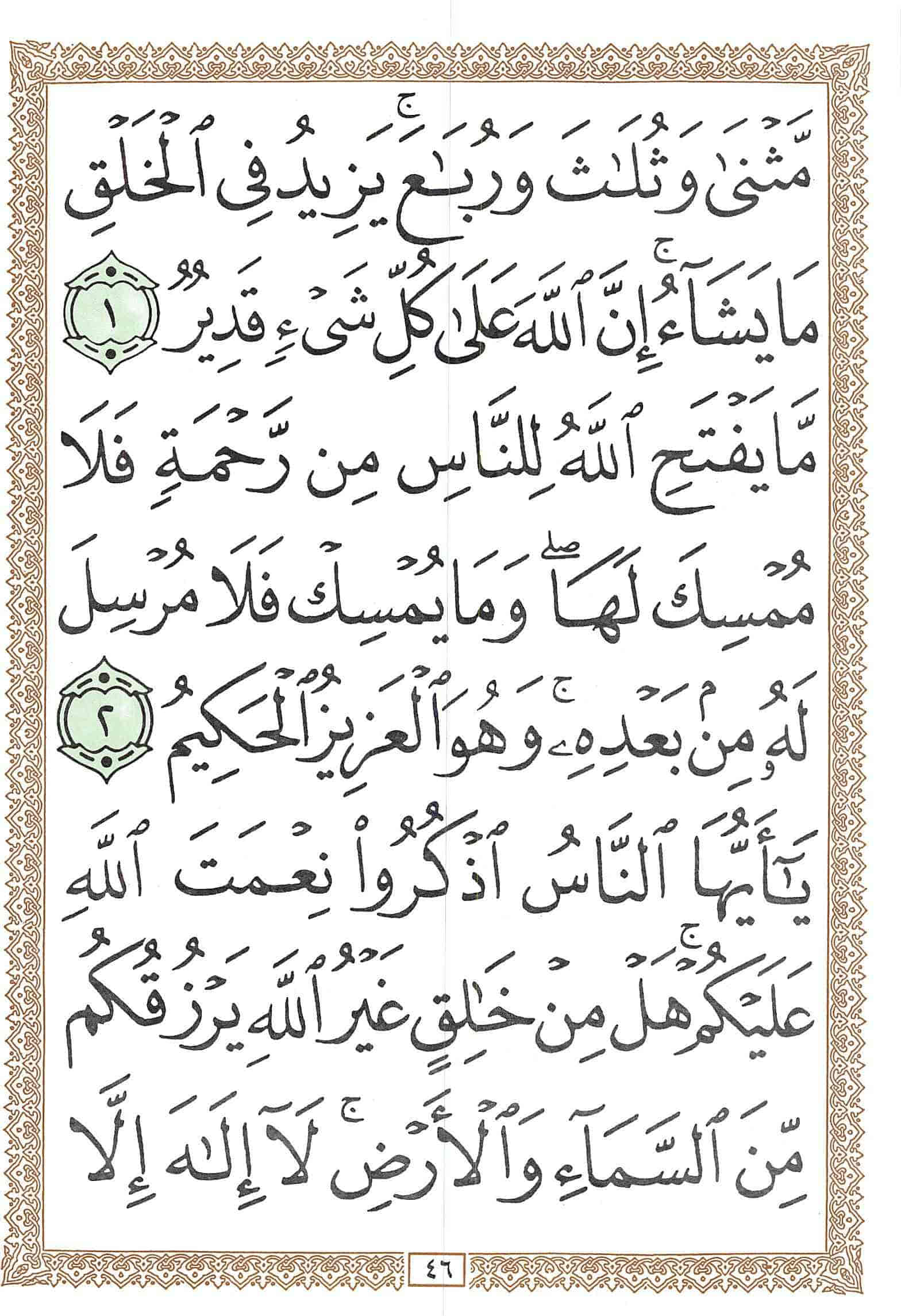صفحة رقم 46 من قرآن الهاتف الجزء 22