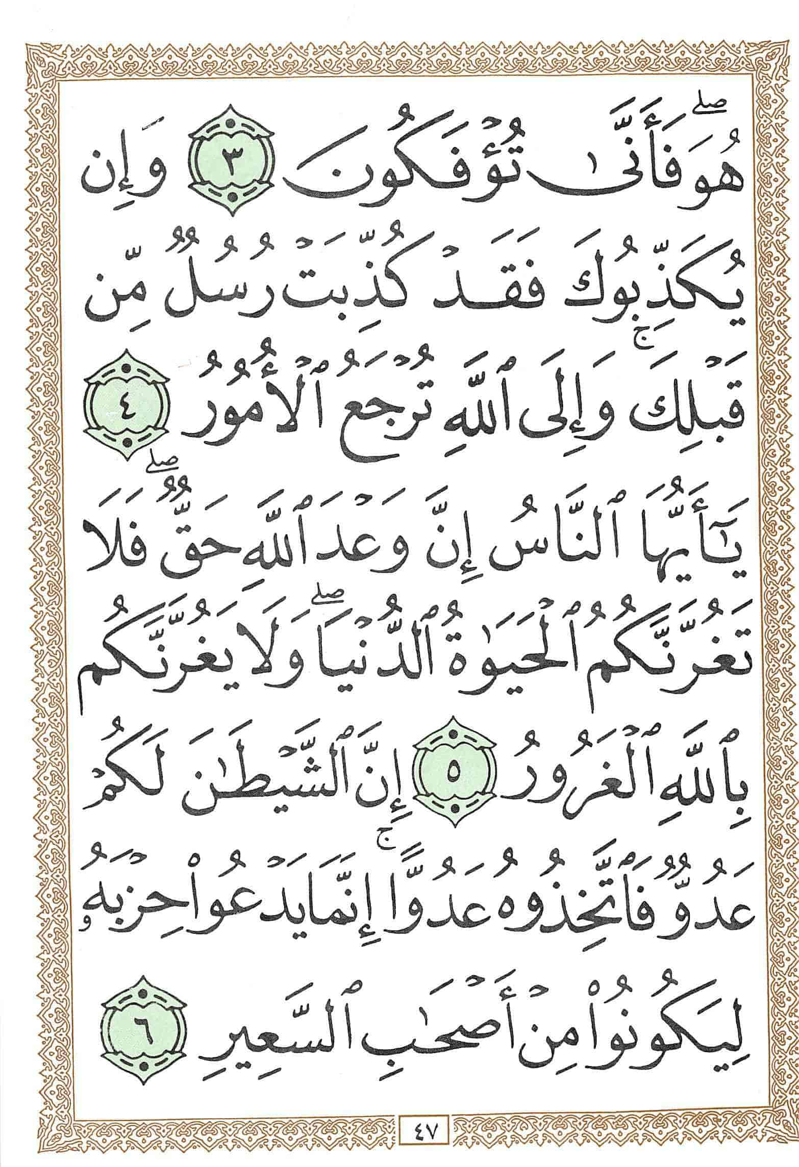 صفحة رقم 47 من قرآن الهاتف الجزء 22