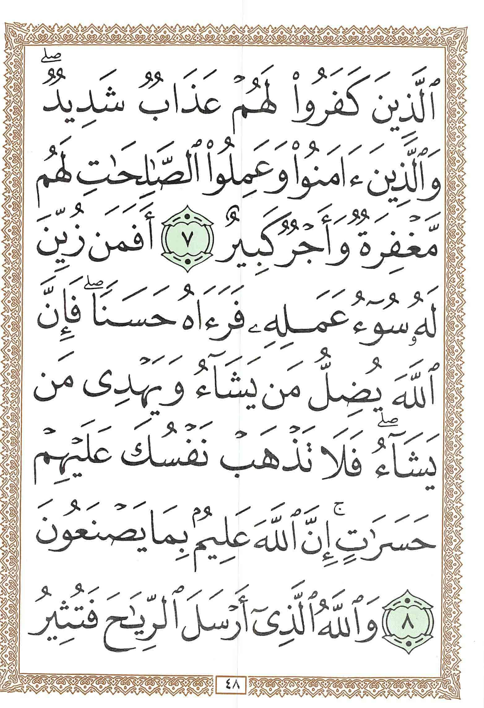 صفحة رقم 48 من قرآن الهاتف الجزء 22