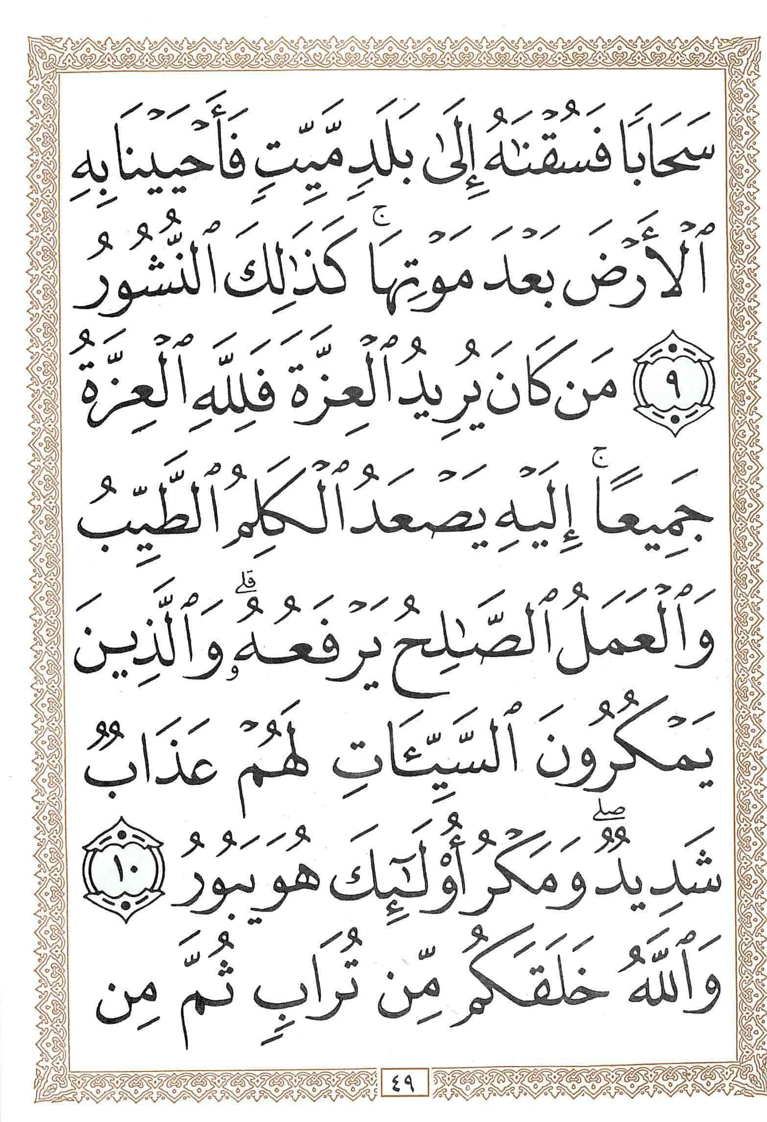 صفحة رقم 49 من قرآن الهاتف الجزء 22