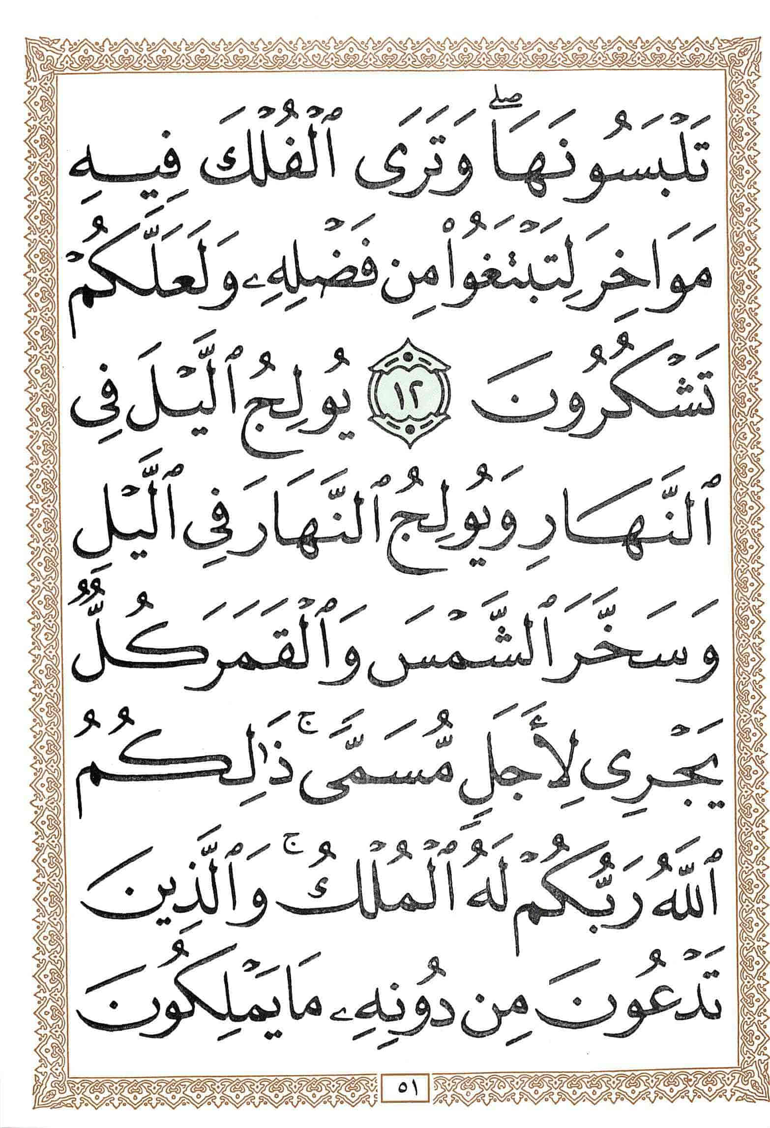 صفحة رقم 51 من قرآن الهاتف الجزء 22