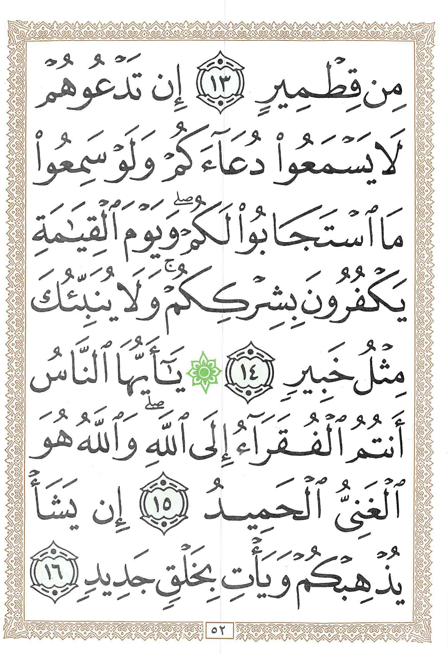 صفحة رقم 52 من قرآن الهاتف الجزء 22