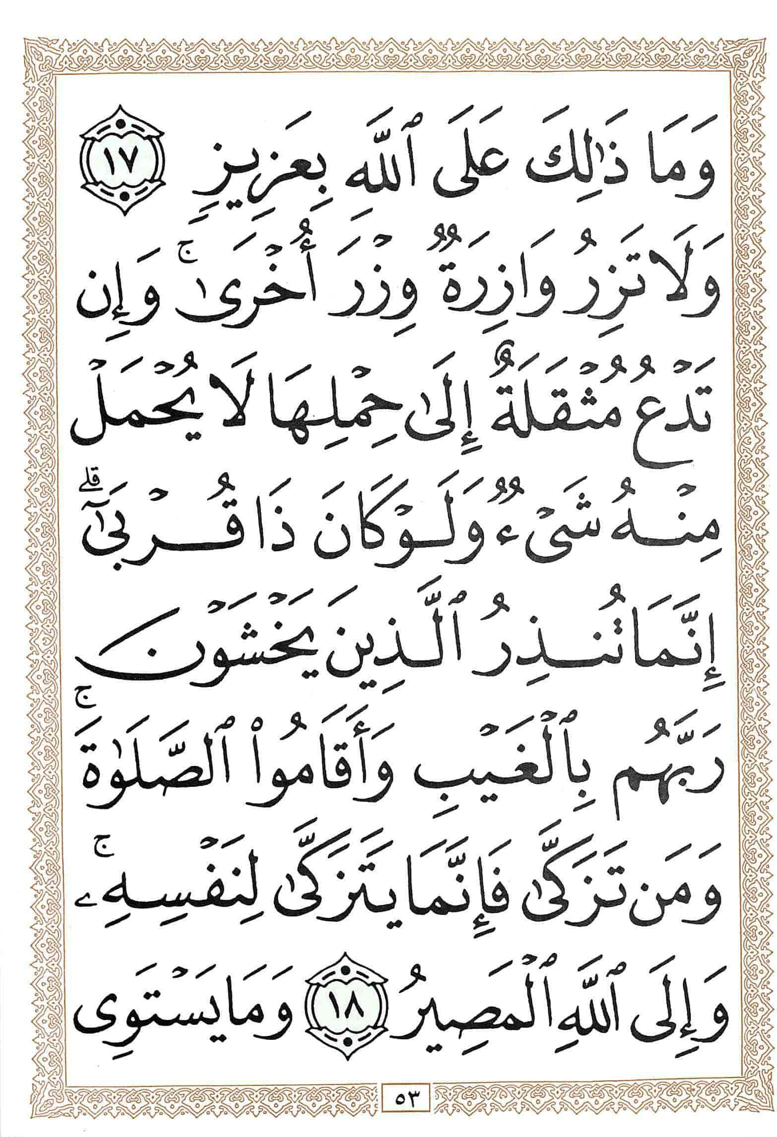 صفحة رقم 53 من قرآن الهاتف الجزء 22
