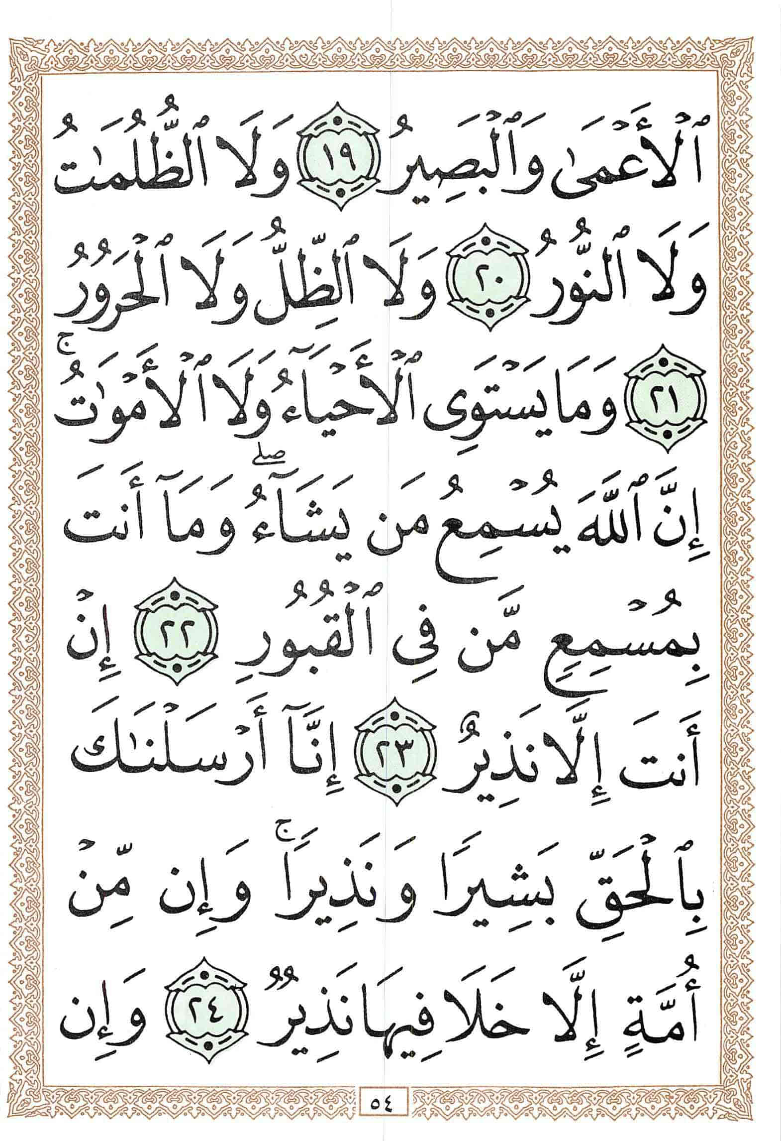 صفحة رقم 54 من قرآن الهاتف الجزء 22
