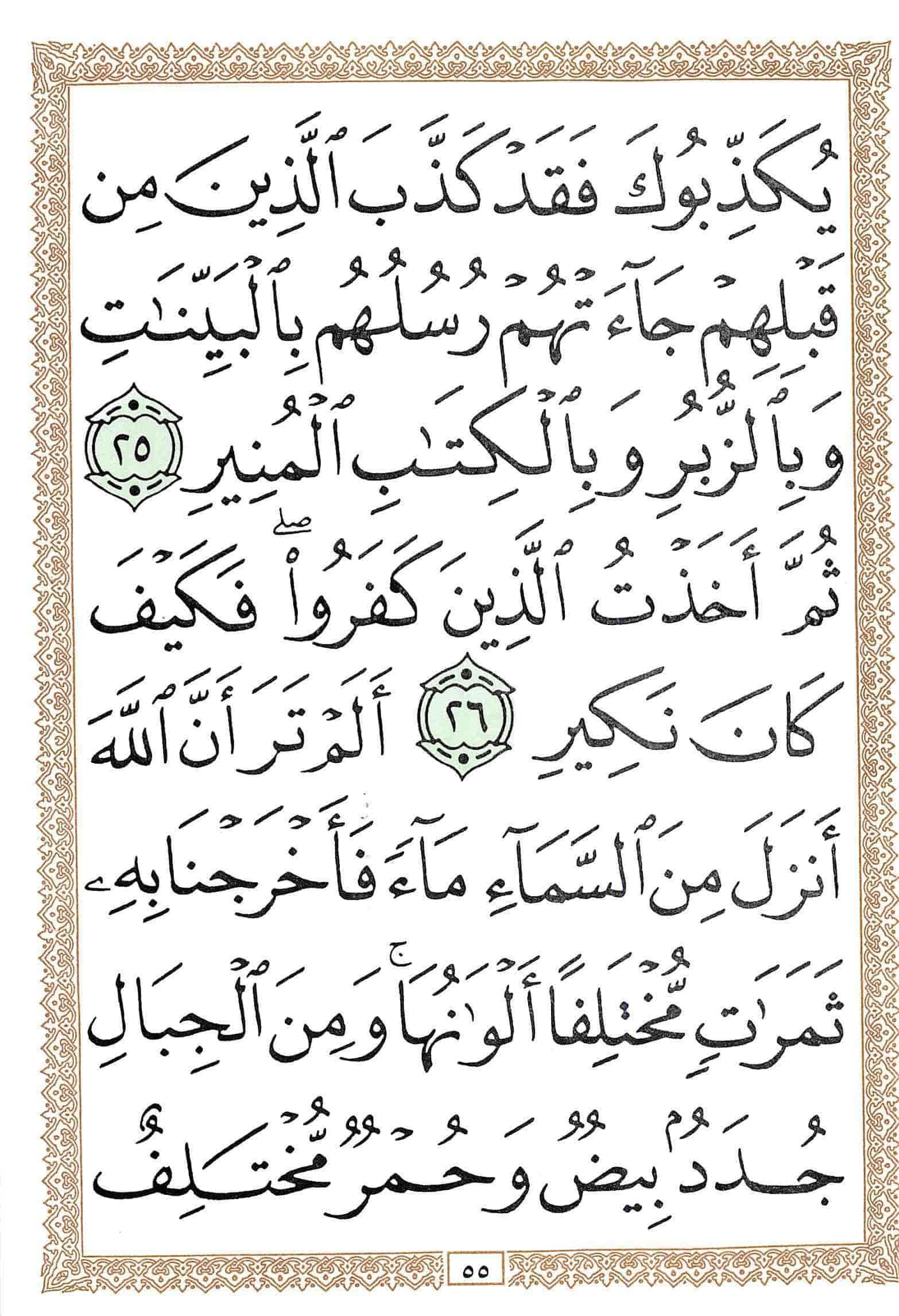 صفحة رقم 55 من قرآن الهاتف الجزء 22