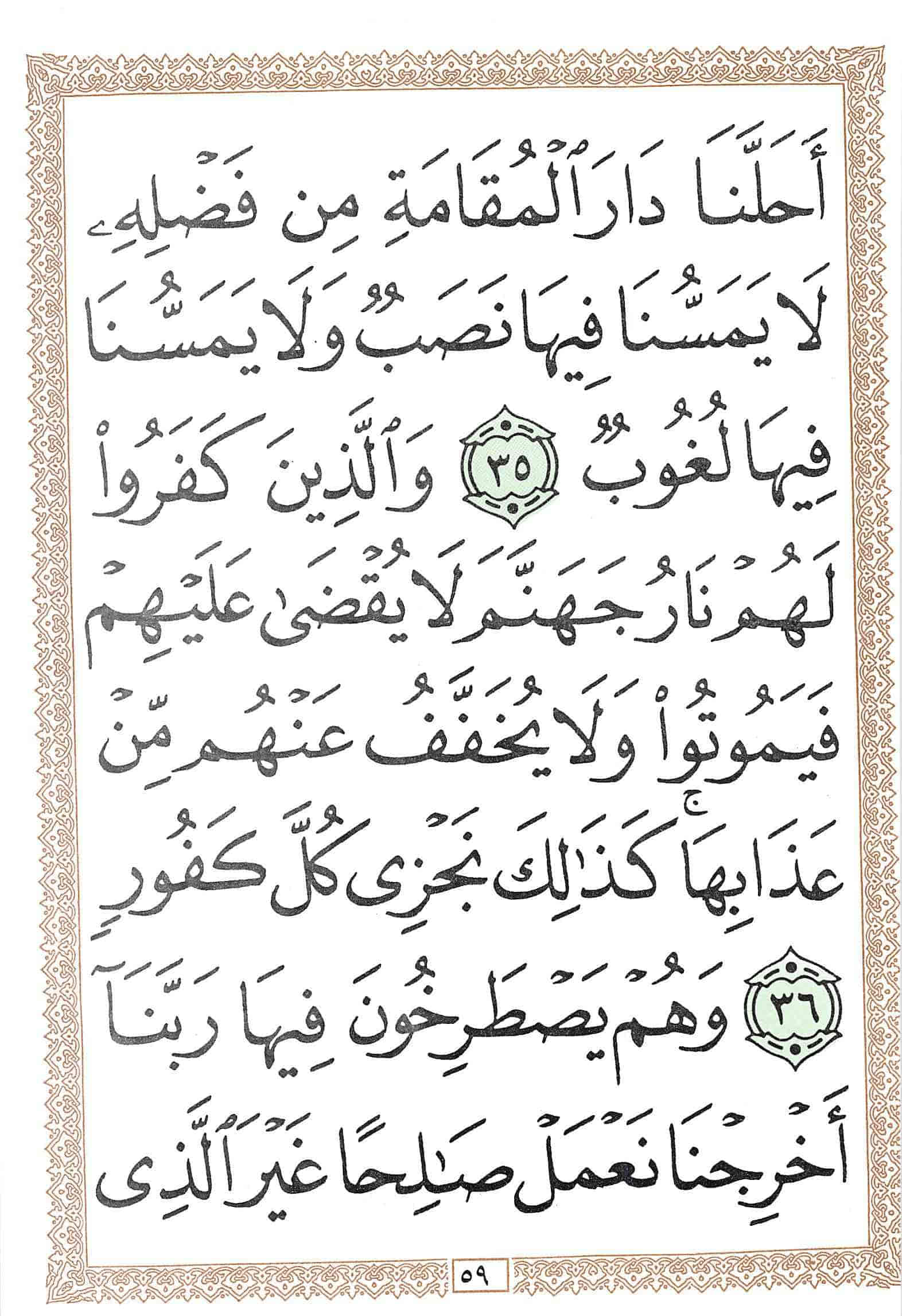 صفحة رقم 59 من قرآن الهاتف الجزء 22