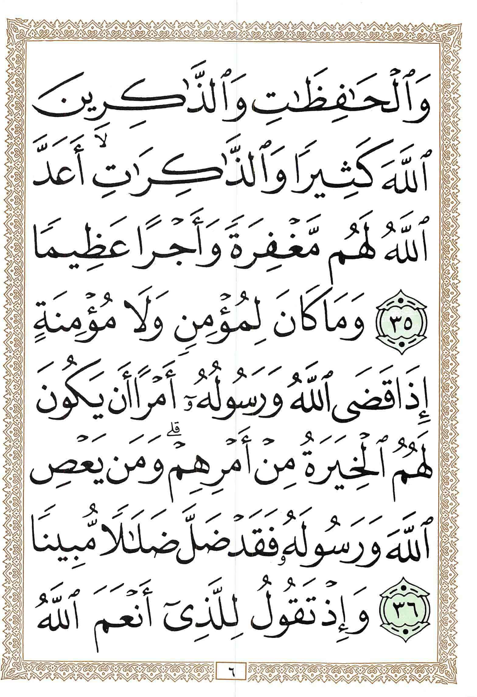 صفحة رقم 6 من قرآن الهاتف الجزء 22