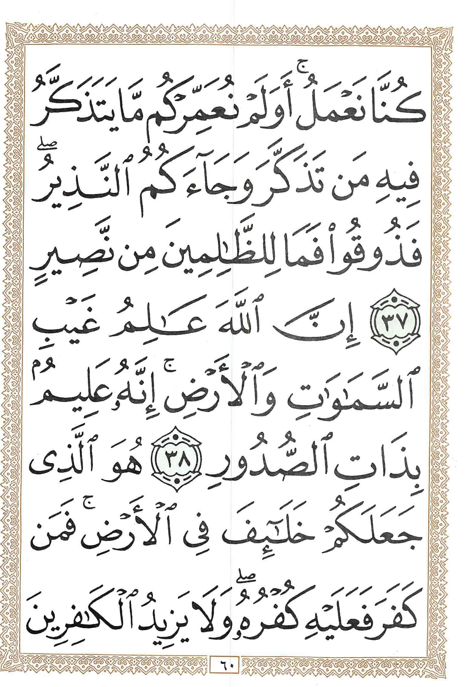 صفحة رقم 60 من قرآن الهاتف الجزء 22