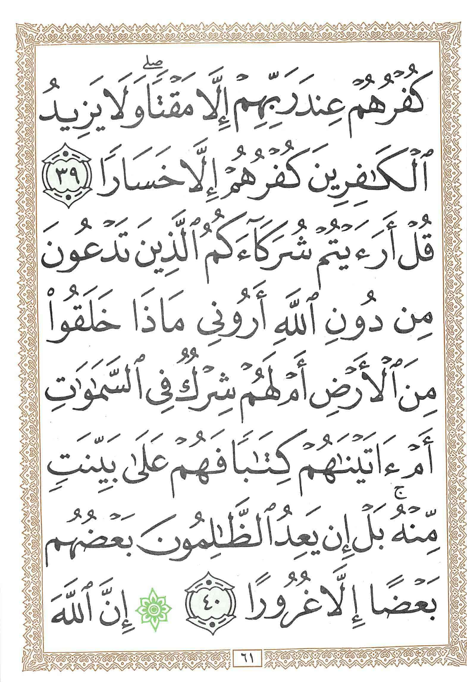 صفحة رقم 61 من قرآن الهاتف الجزء 22