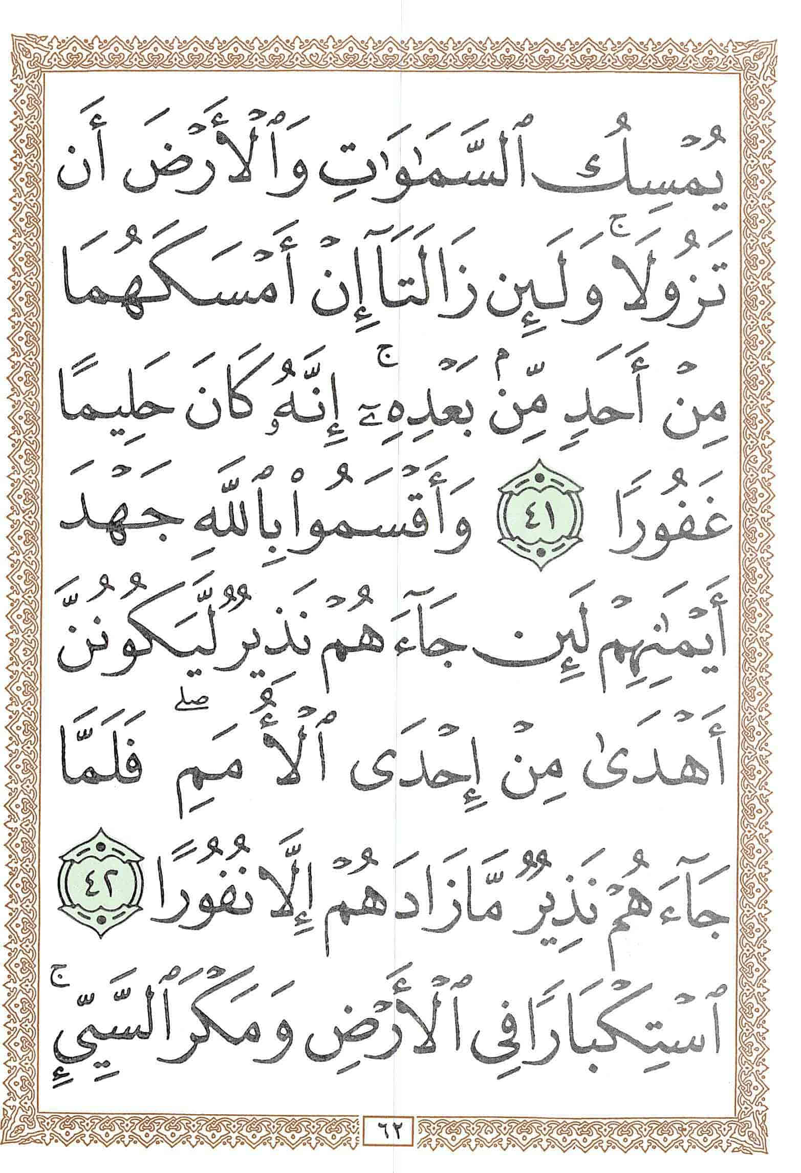 صفحة رقم 62 من قرآن الهاتف الجزء 22