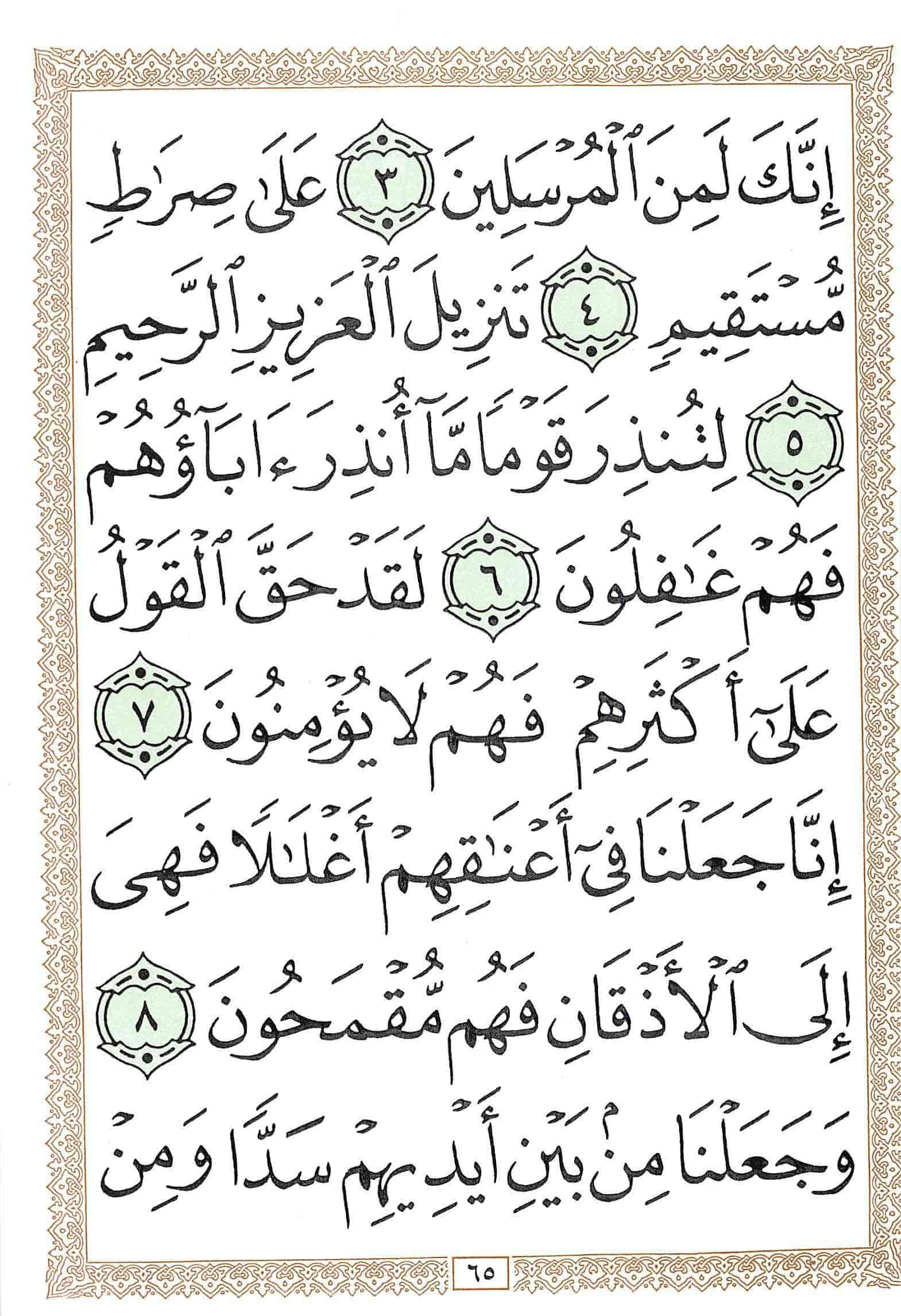 صفحة رقم 65 من قرآن الهاتف الجزء 22