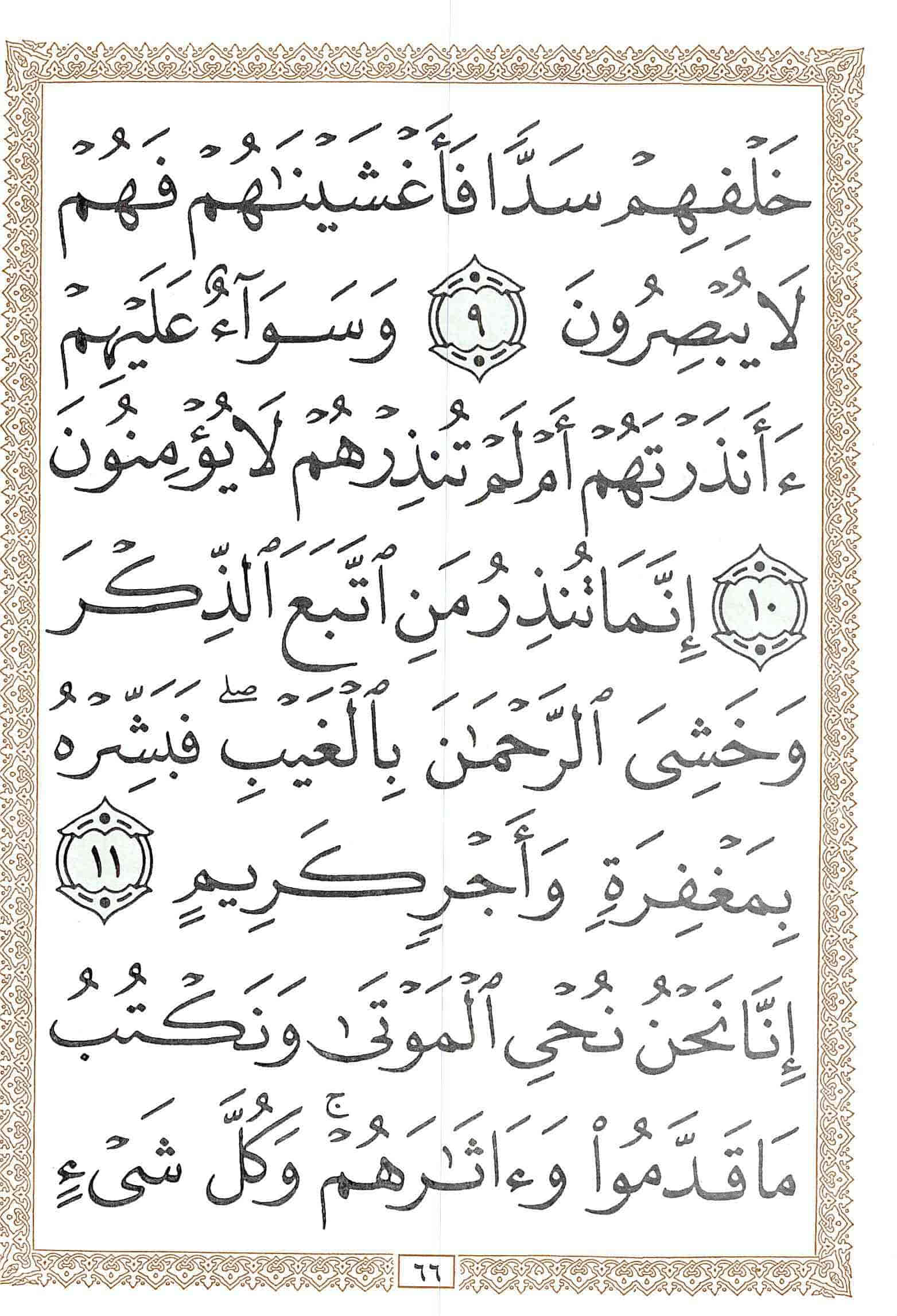 صفحة رقم 66 من قرآن الهاتف الجزء 22