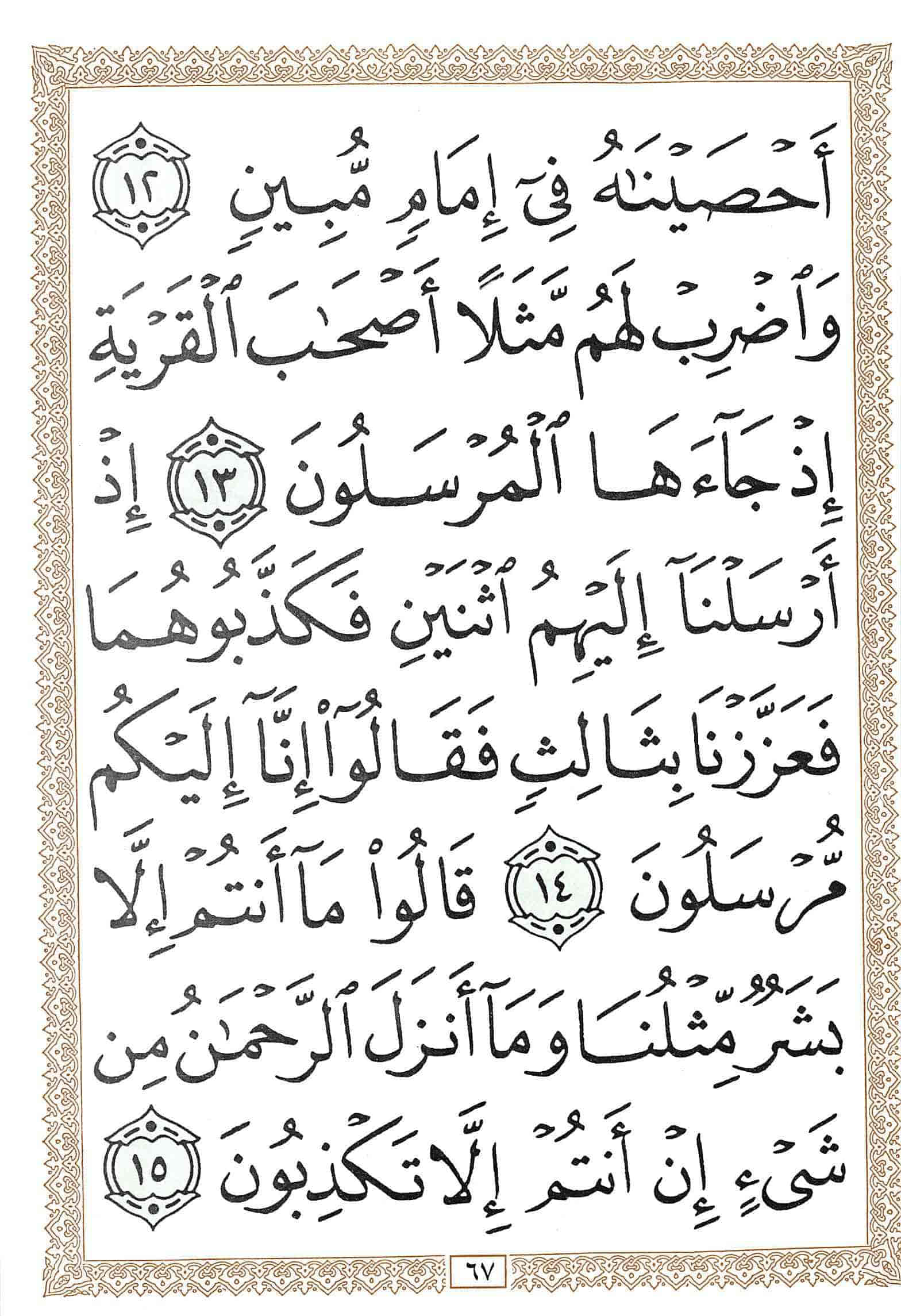 صفحة رقم 67 من قرآن الهاتف الجزء 22