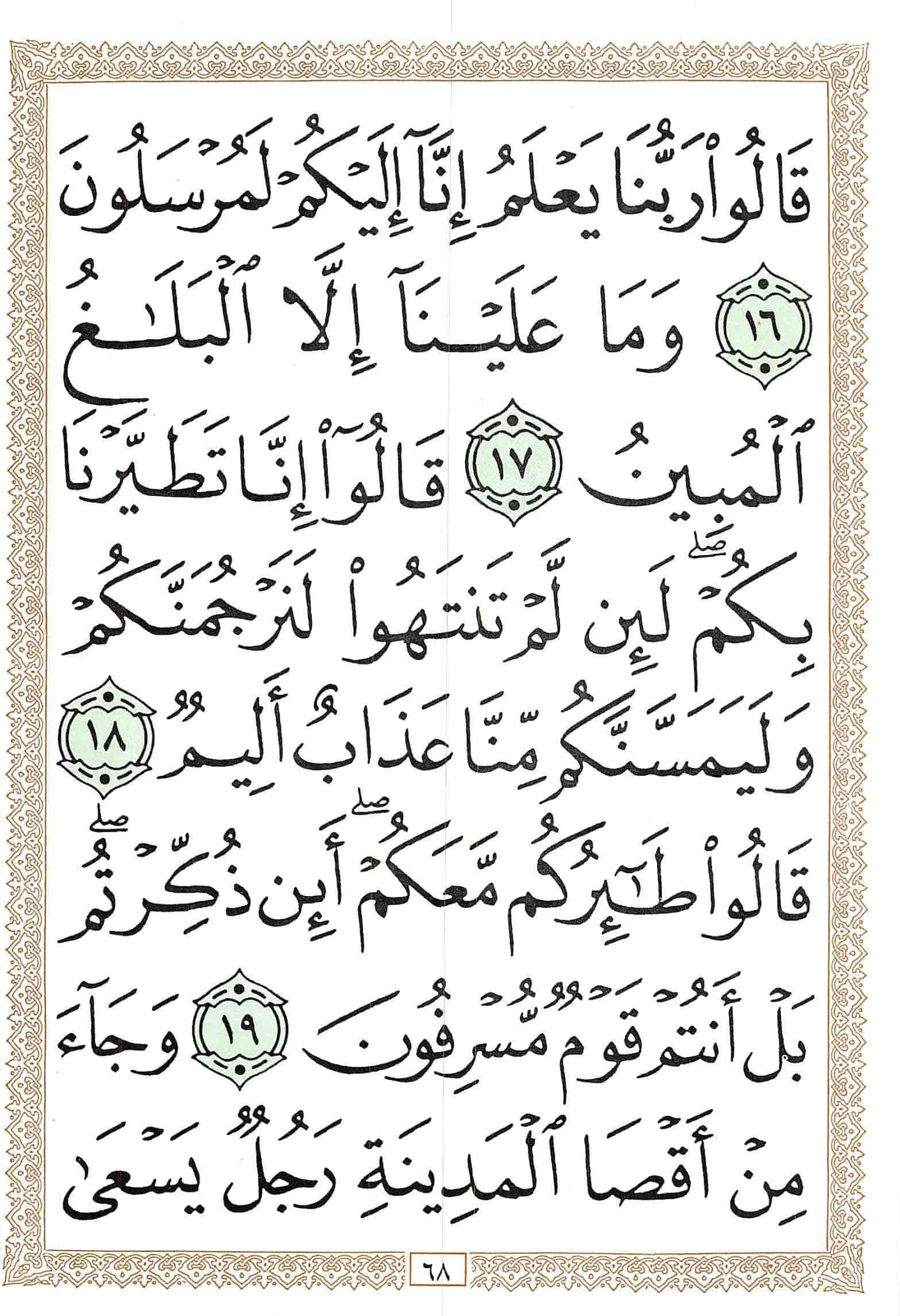 صفحة رقم 68 من قرآن الهاتف الجزء 22