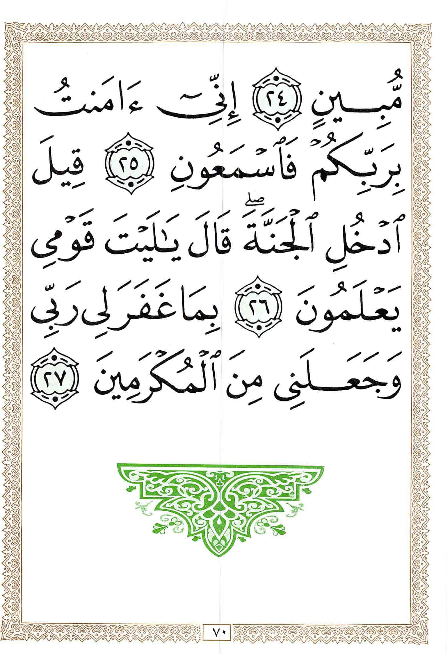 صفحة رقم 70 من قرآن الهاتف الجزء 22