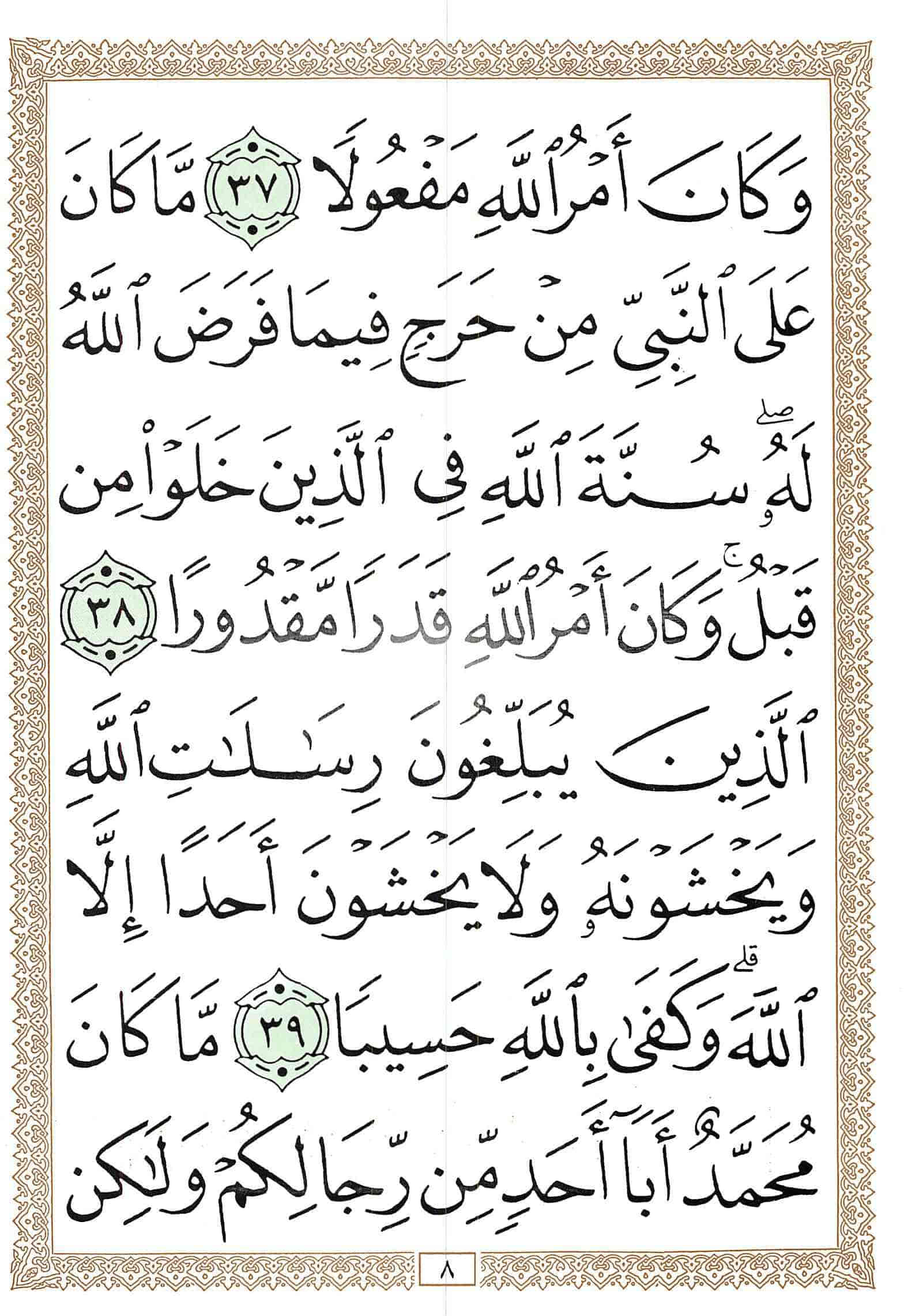 صفحة رقم 8 من قرآن الهاتف الجزء 22