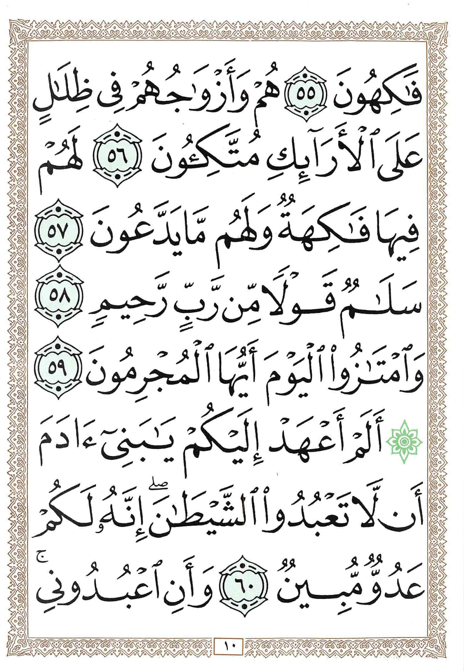 صفحة رقم 10 من قرآن الهاتف الجزء 23