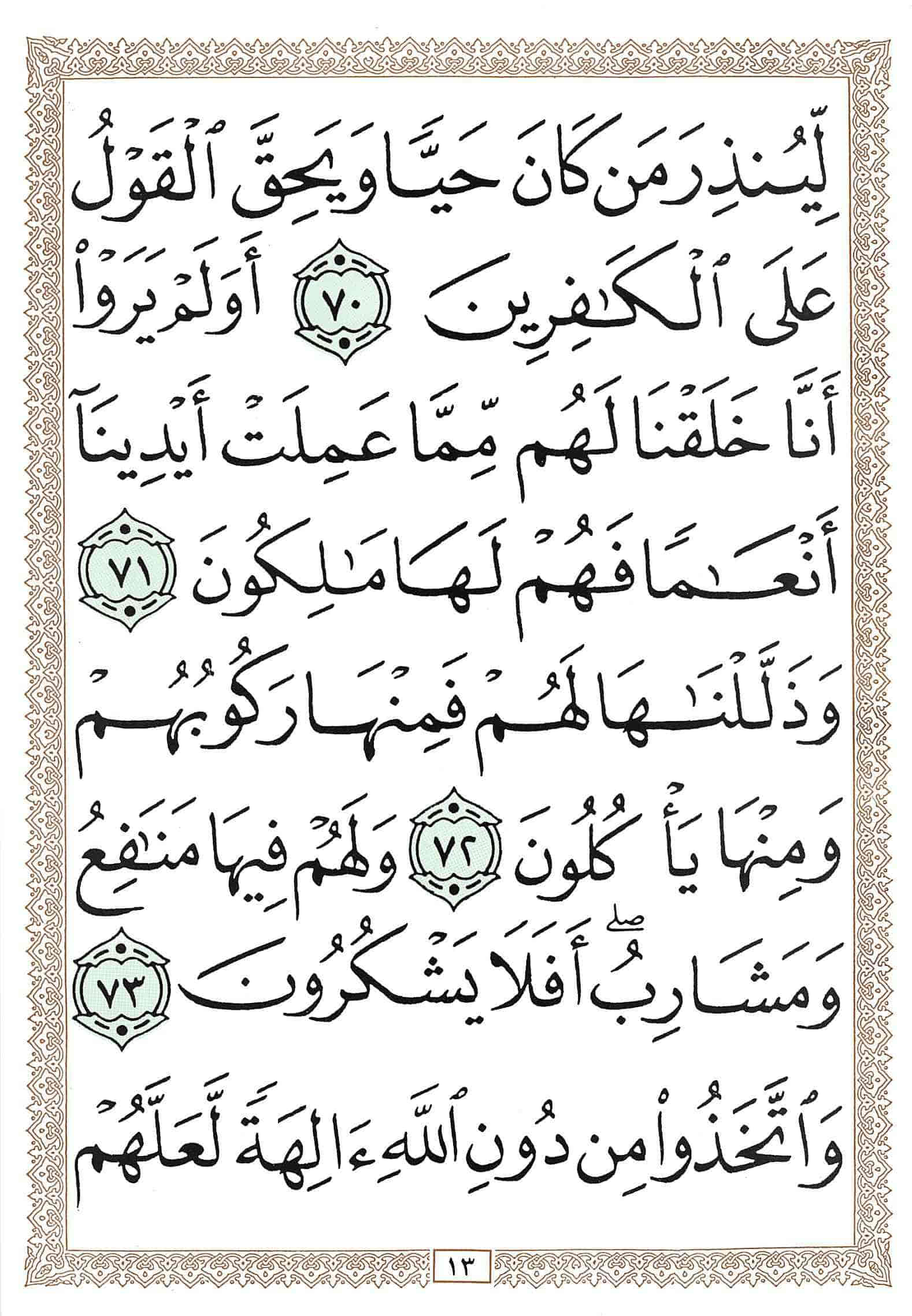 صفحة رقم 13 من قرآن الهاتف الجزء 23