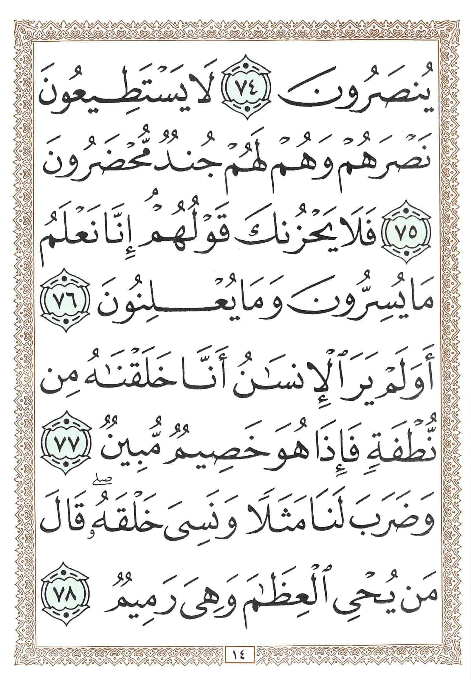 صفحة رقم 14 من قرآن الهاتف الجزء 23