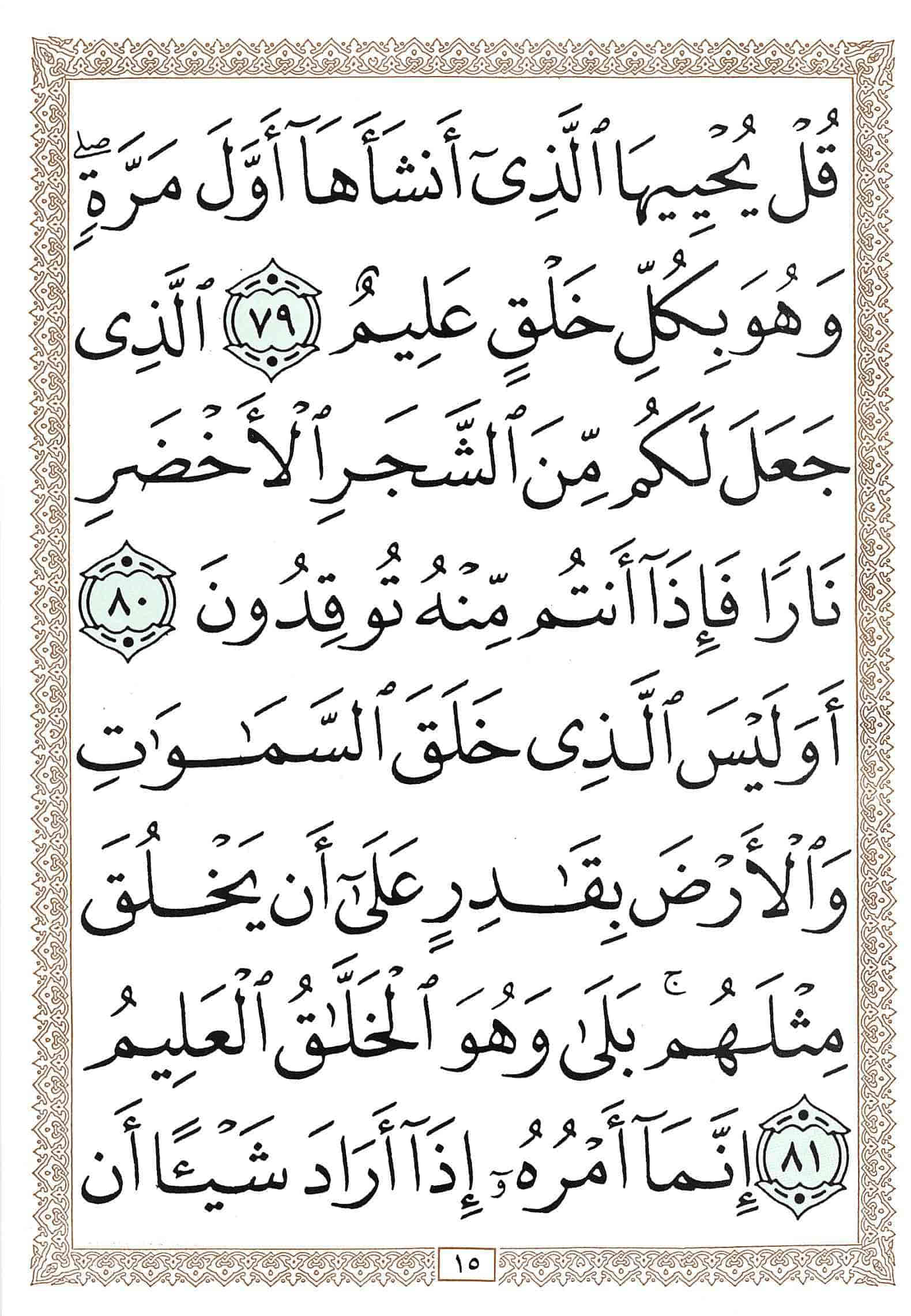 صفحة رقم 15 من قرآن الهاتف الجزء 23