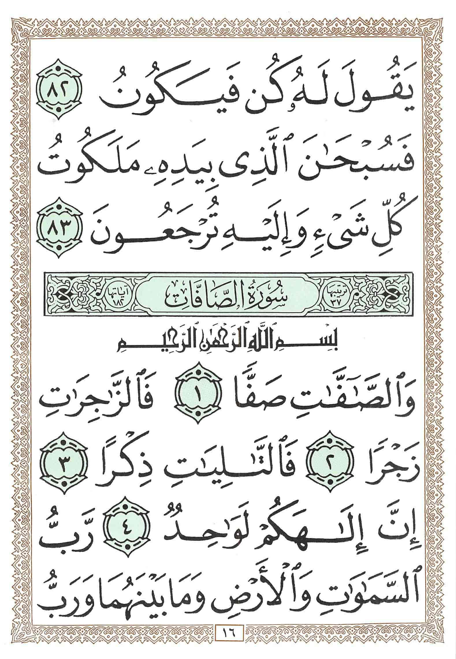 صفحة رقم 16 من قرآن الهاتف الجزء 23