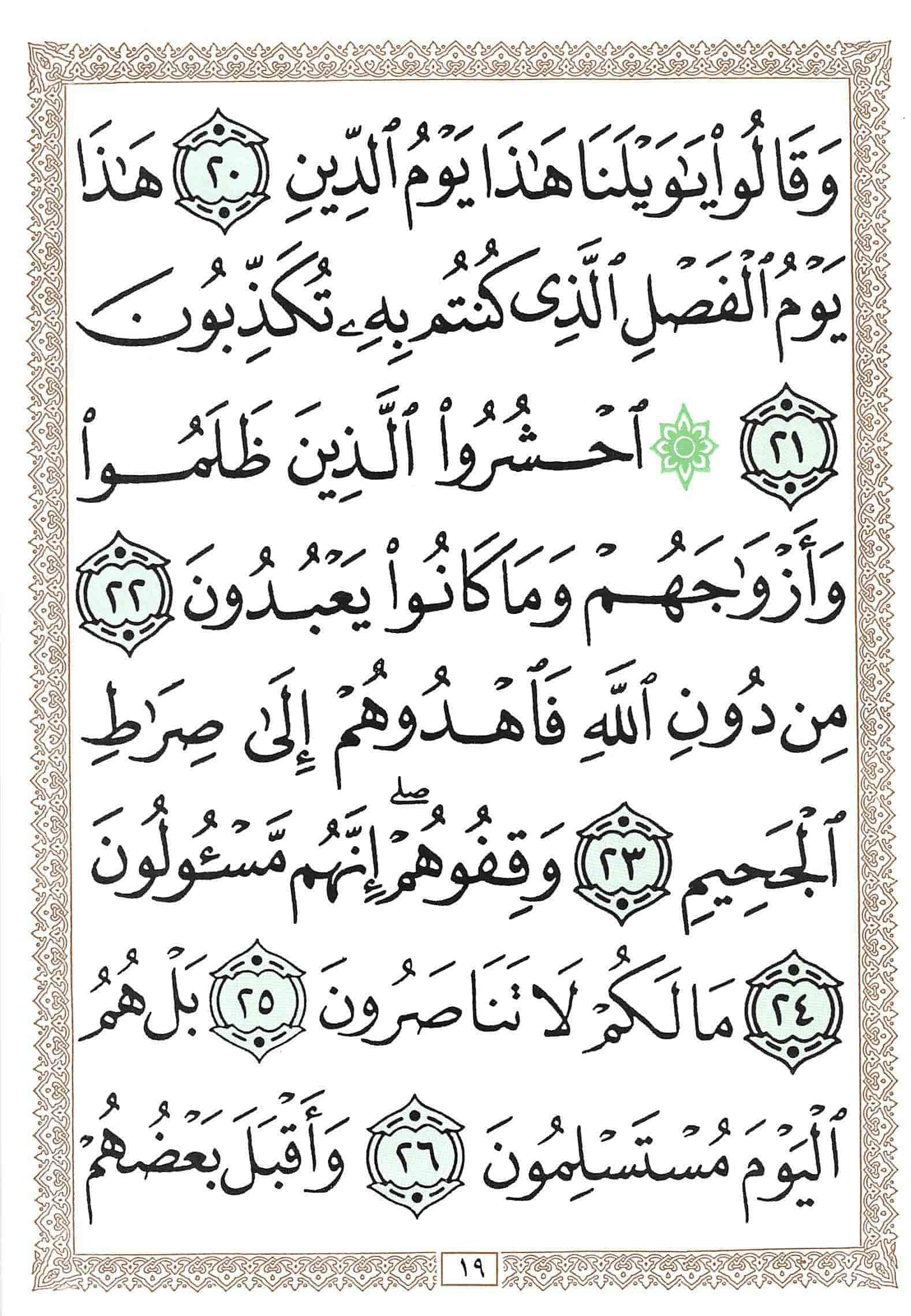 صفحة رقم 19 من قرآن الهاتف الجزء 23