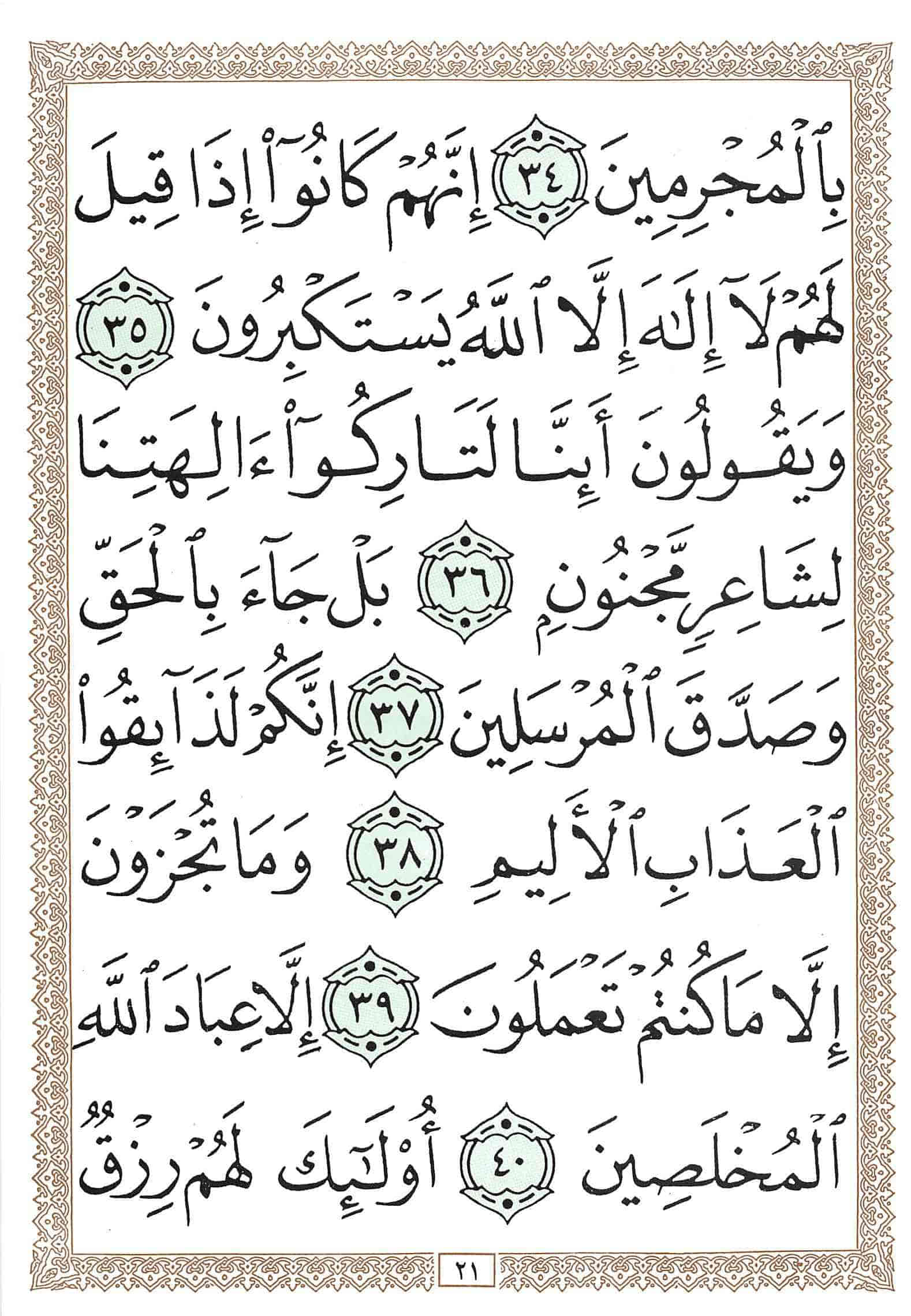 صفحة رقم 21 من قرآن الهاتف الجزء 23