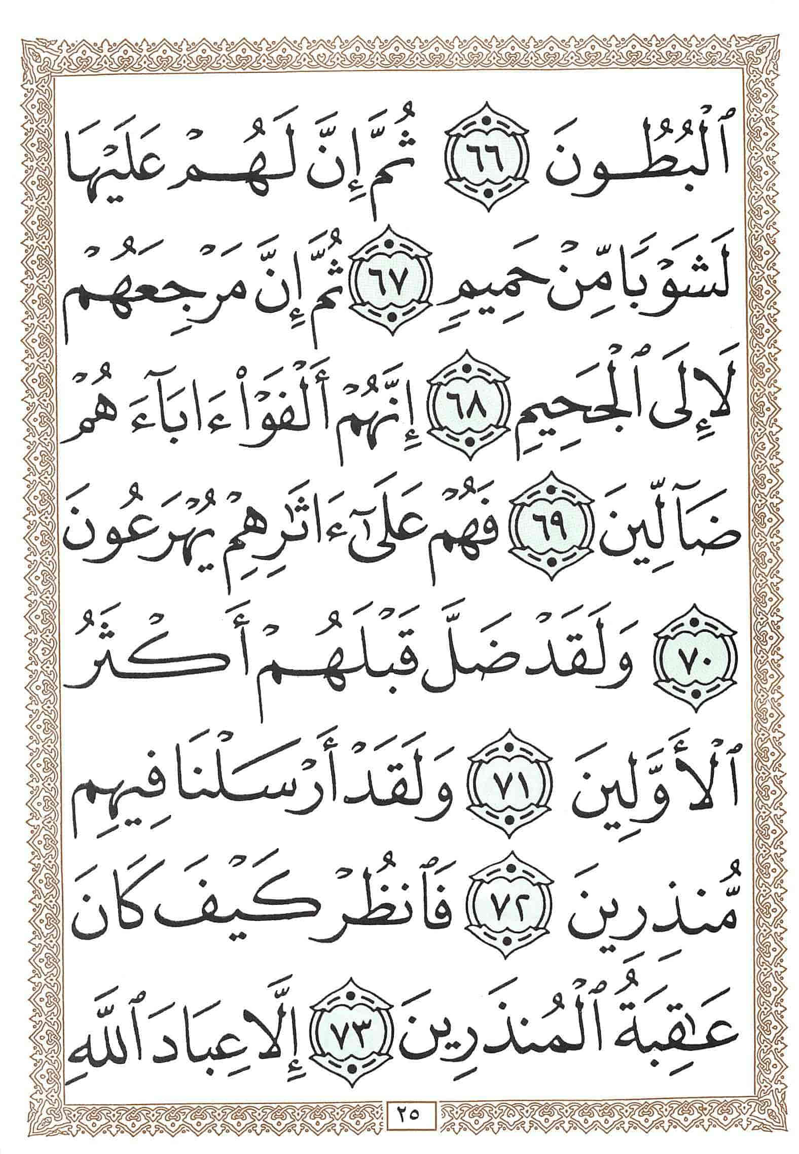 صفحة رقم 25 من قرآن الهاتف الجزء 23