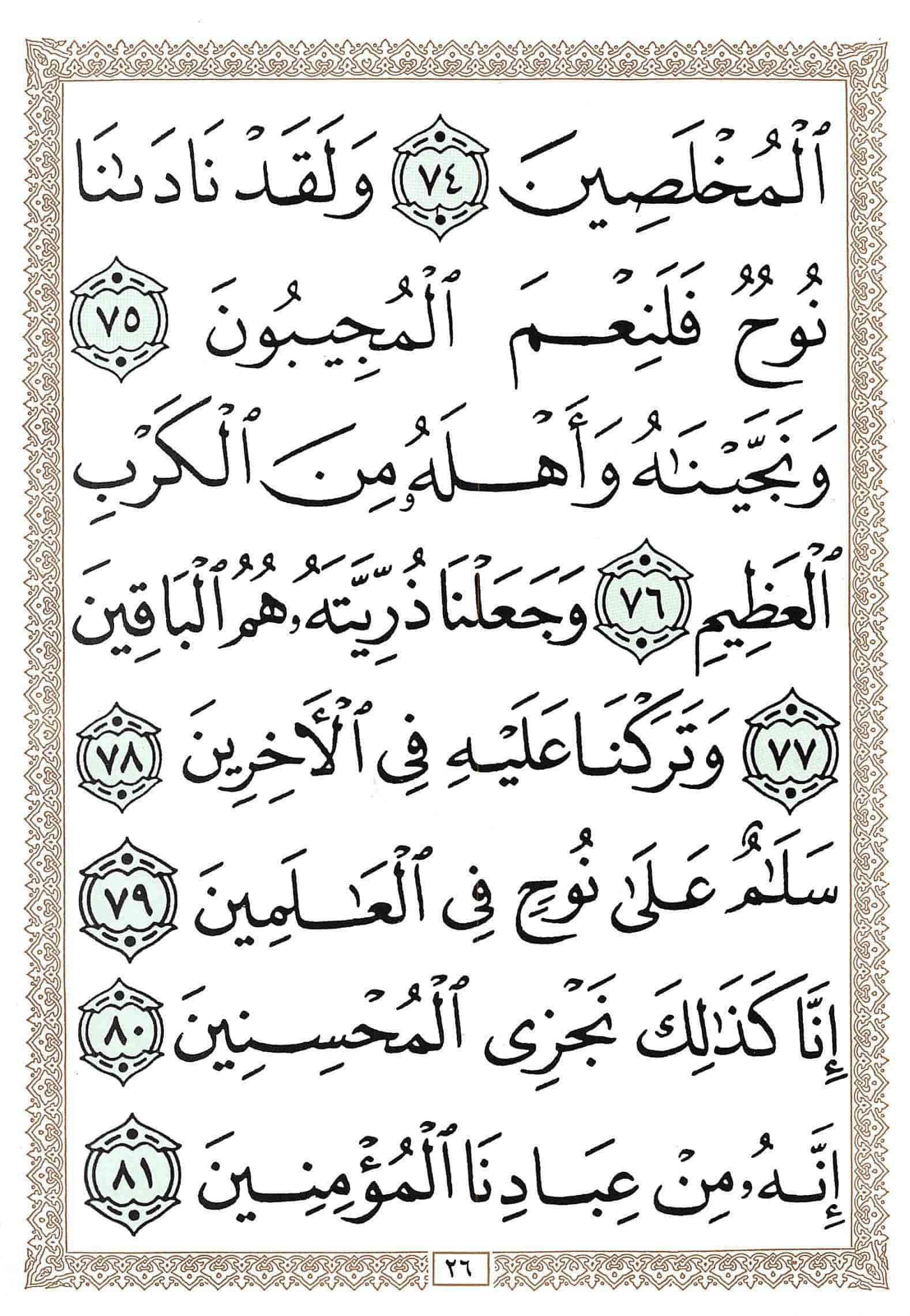 صفحة رقم 26 من قرآن الهاتف الجزء 23