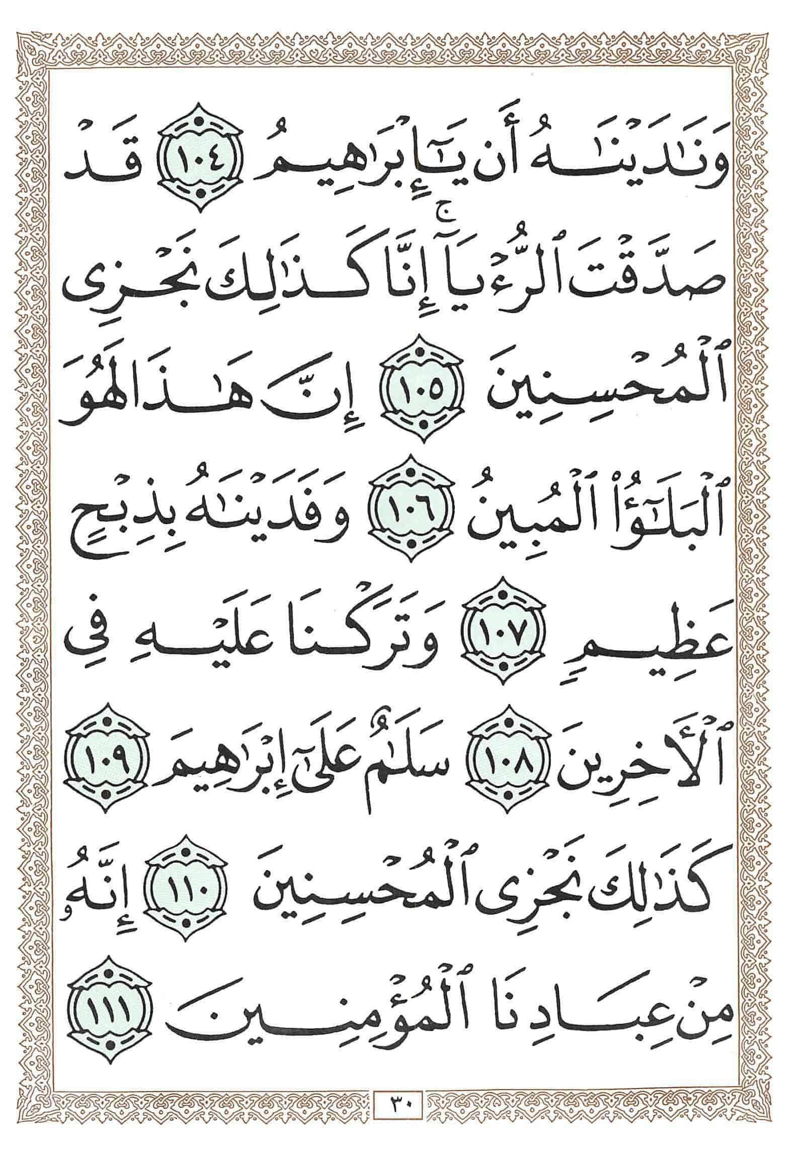 صفحة رقم 30 من قرآن الهاتف الجزء 23