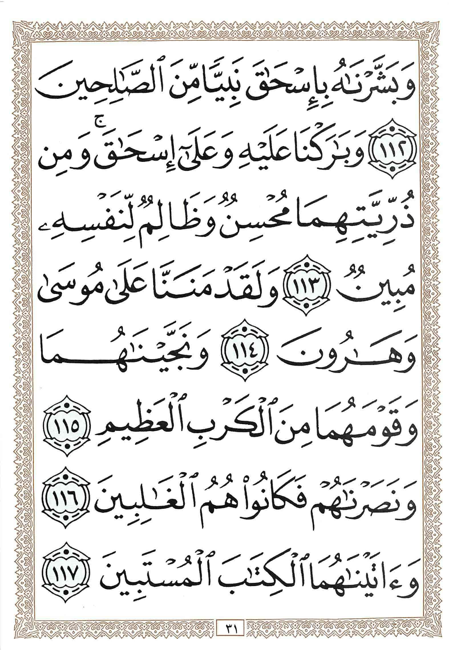 صفحة رقم 31 من قرآن الهاتف الجزء 23