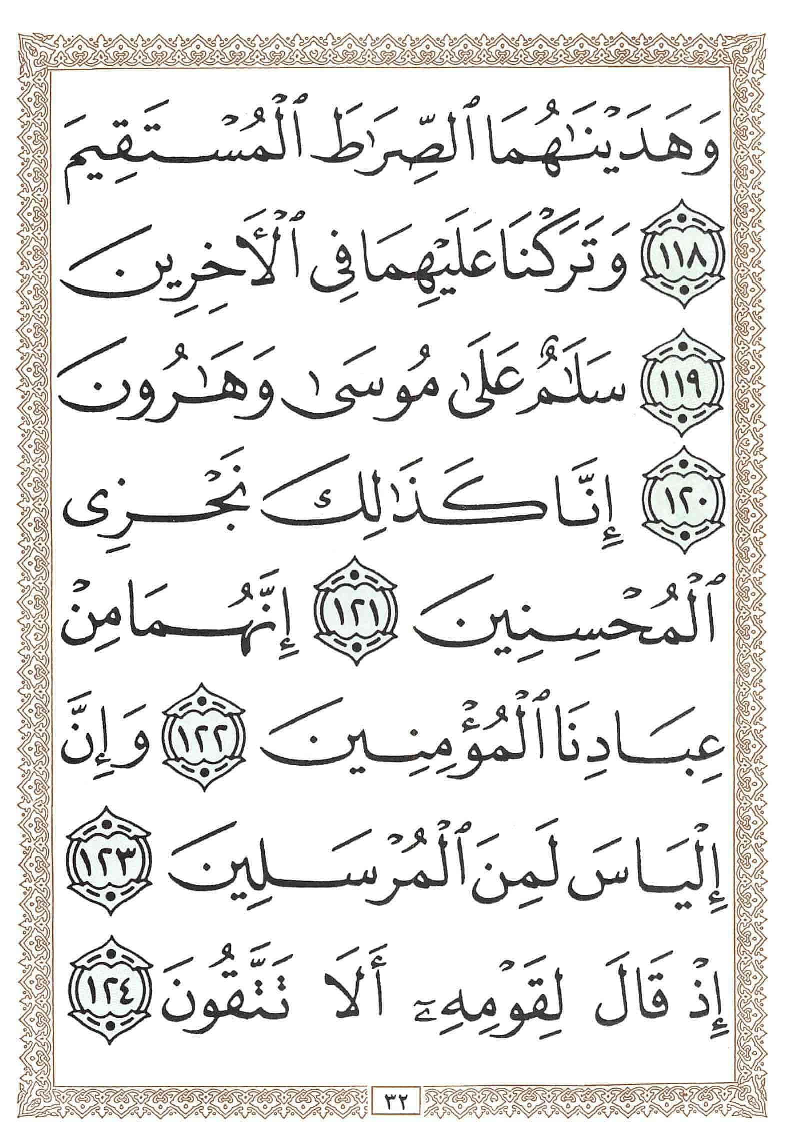 صفحة رقم 32 من قرآن الهاتف الجزء 23