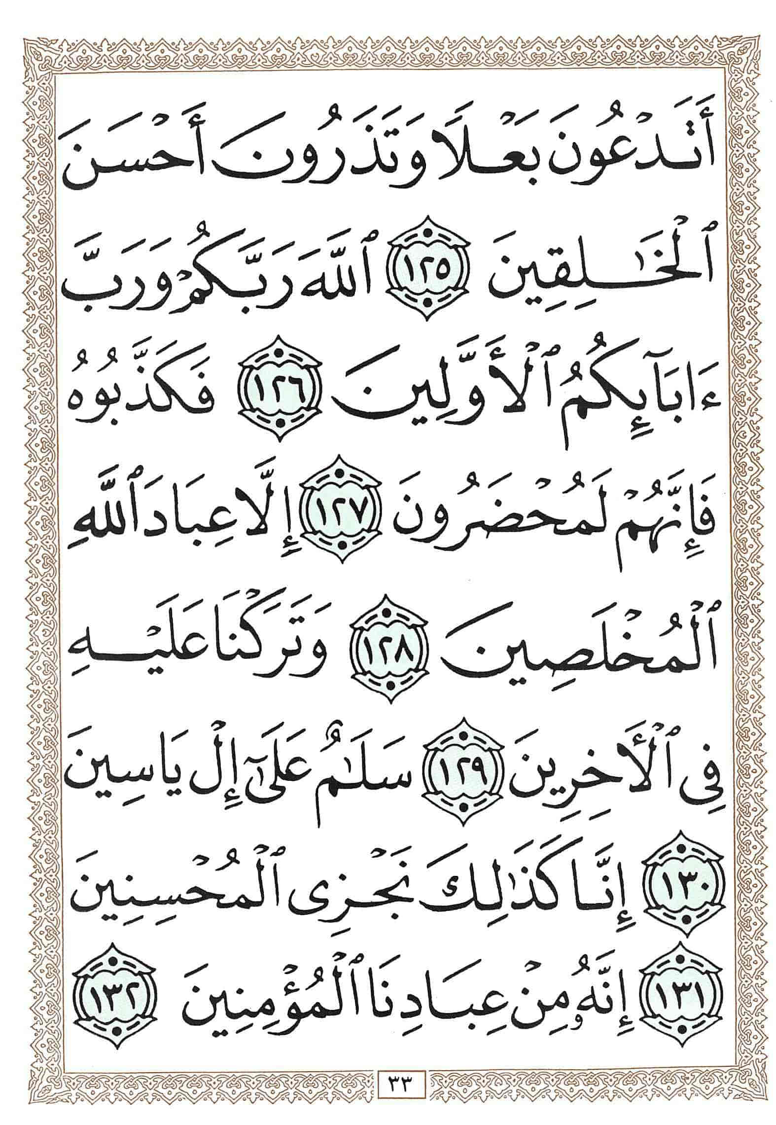 صفحة رقم 33 من قرآن الهاتف الجزء 23